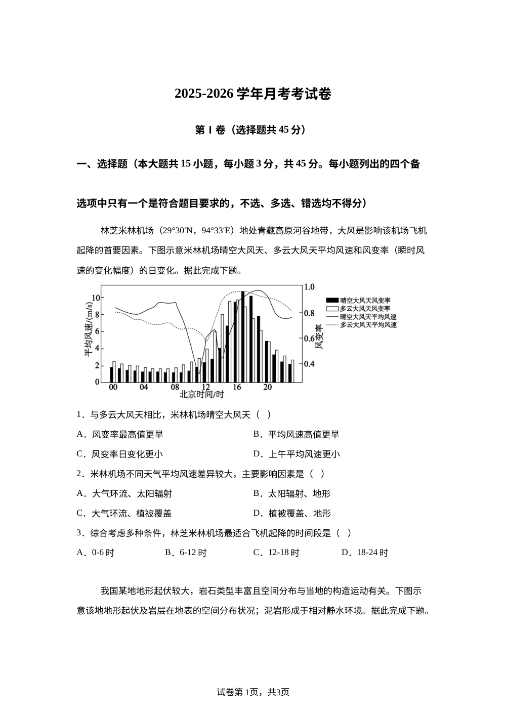 湖北省黄冈市蕲春县第一高级中学2025-2026学年高二上学期1月月考地理试卷 第1页预览