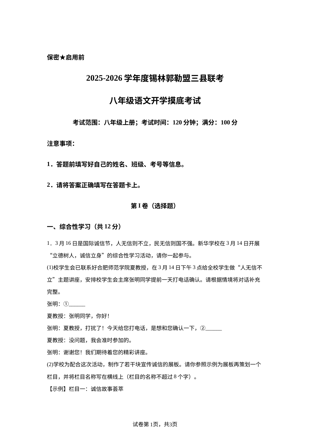 内蒙古自治区锡林郭勒盟二连浩特市第二中学等校2025-2026学年八年级下学期开学自测语文试题 第1页预览