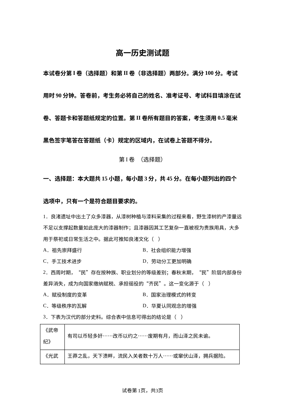 2025-2026学年高一上学期测试历史试题 第1页预览