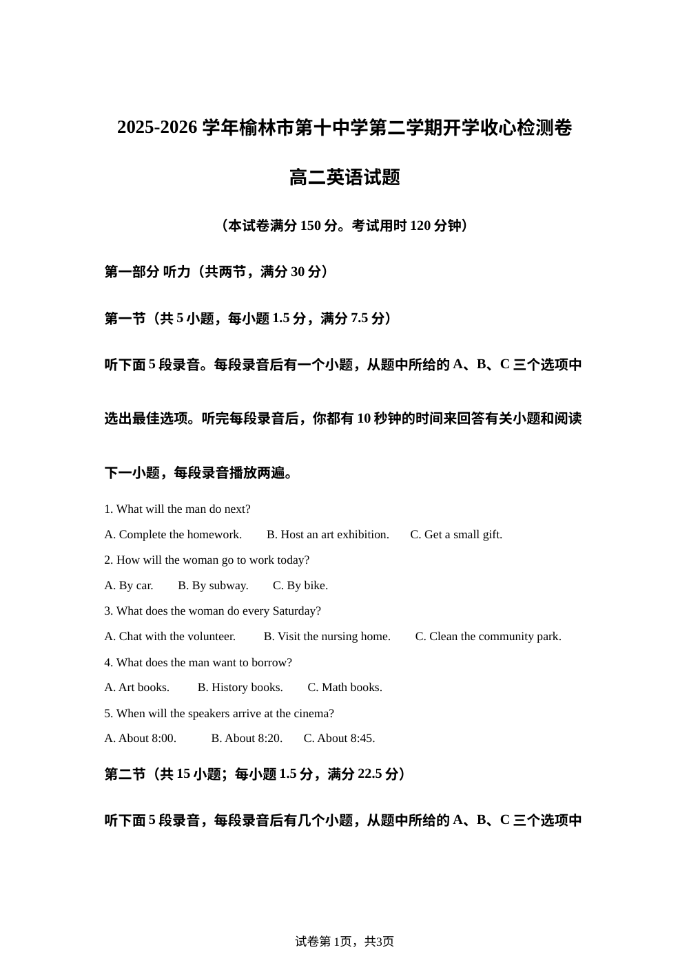 陕西榆林市第十中学2025-2026学年第二学期开学收心检测高二英语试题 第1页预览