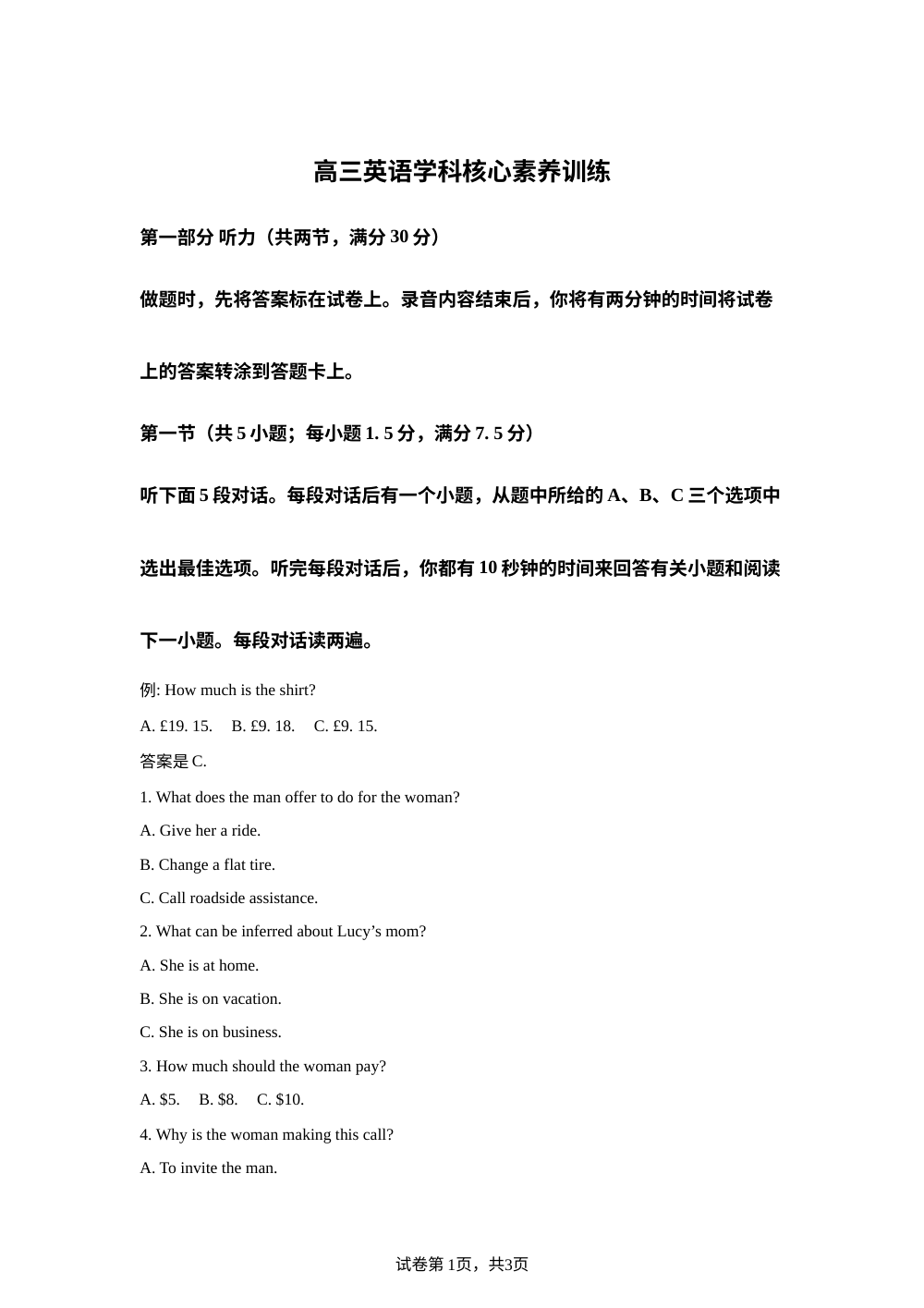 贵州部分民办学校2026届高三下学期开学联考英语试题 第1页预览