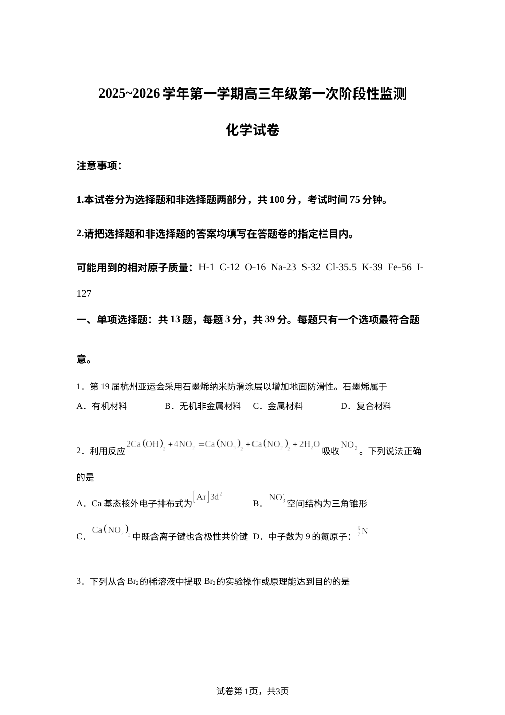 江苏省镇江市实验高级中学、茅以升中学、心湖高级中学等校2025-2026学年高三上学期10月月考化学试题 第1页预览