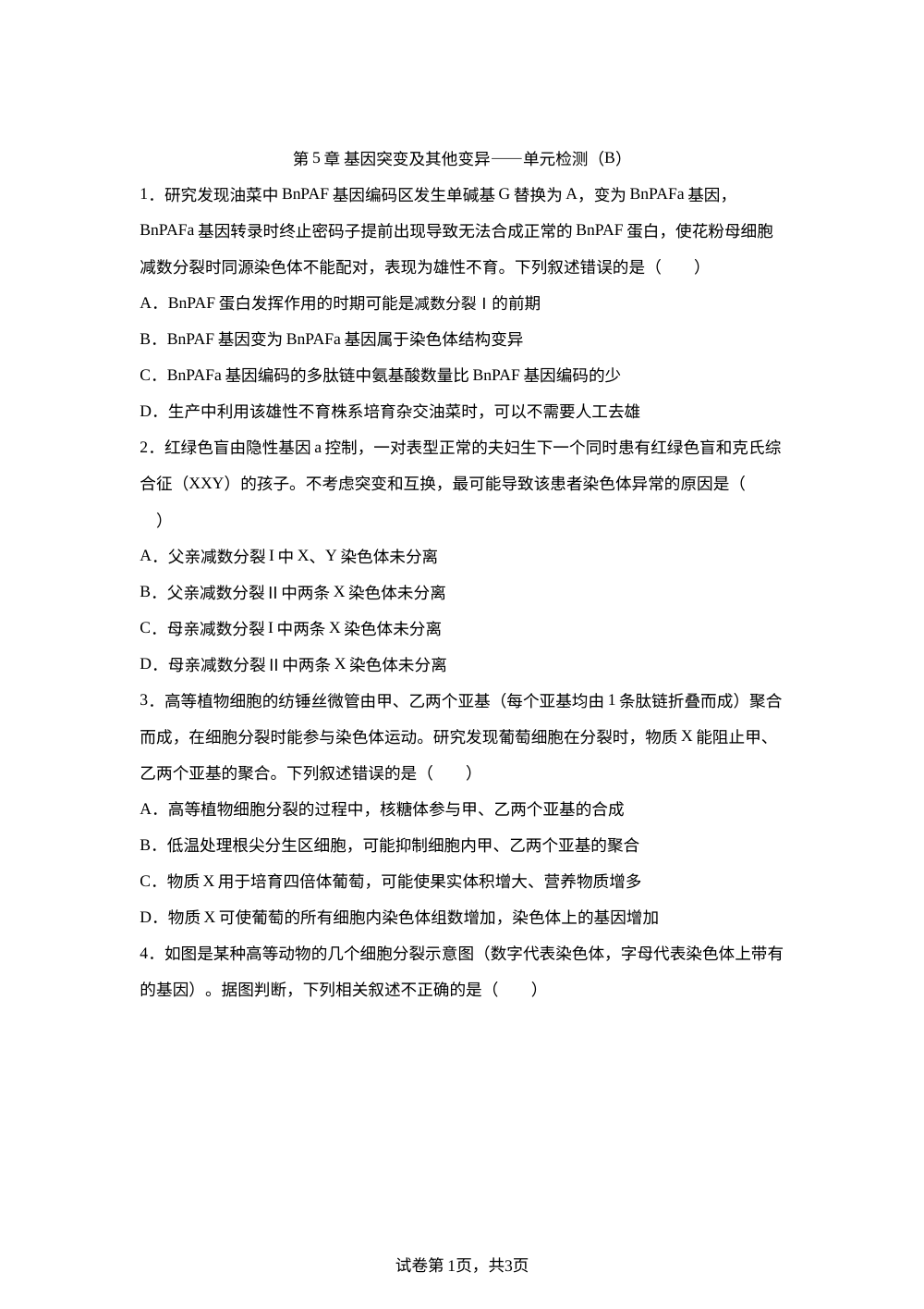 第5章 基因突变及其他变异&mdash;&mdash;单元检测（B） 第1页预览