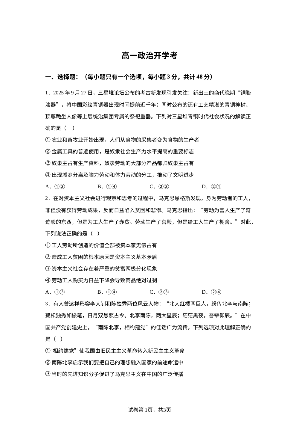 吉林通化市梅河口市第五中学2025-2026学年高一下学期开学考试政治试题 第1页预览