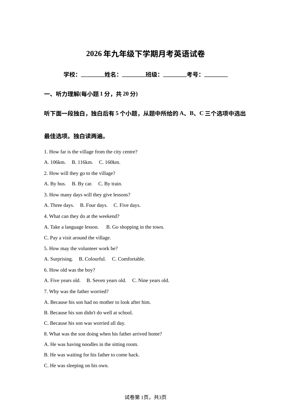 河南周口市三店镇第一初级中学2025-2026学年下学期九年级3月月考英语试题 第1页预览