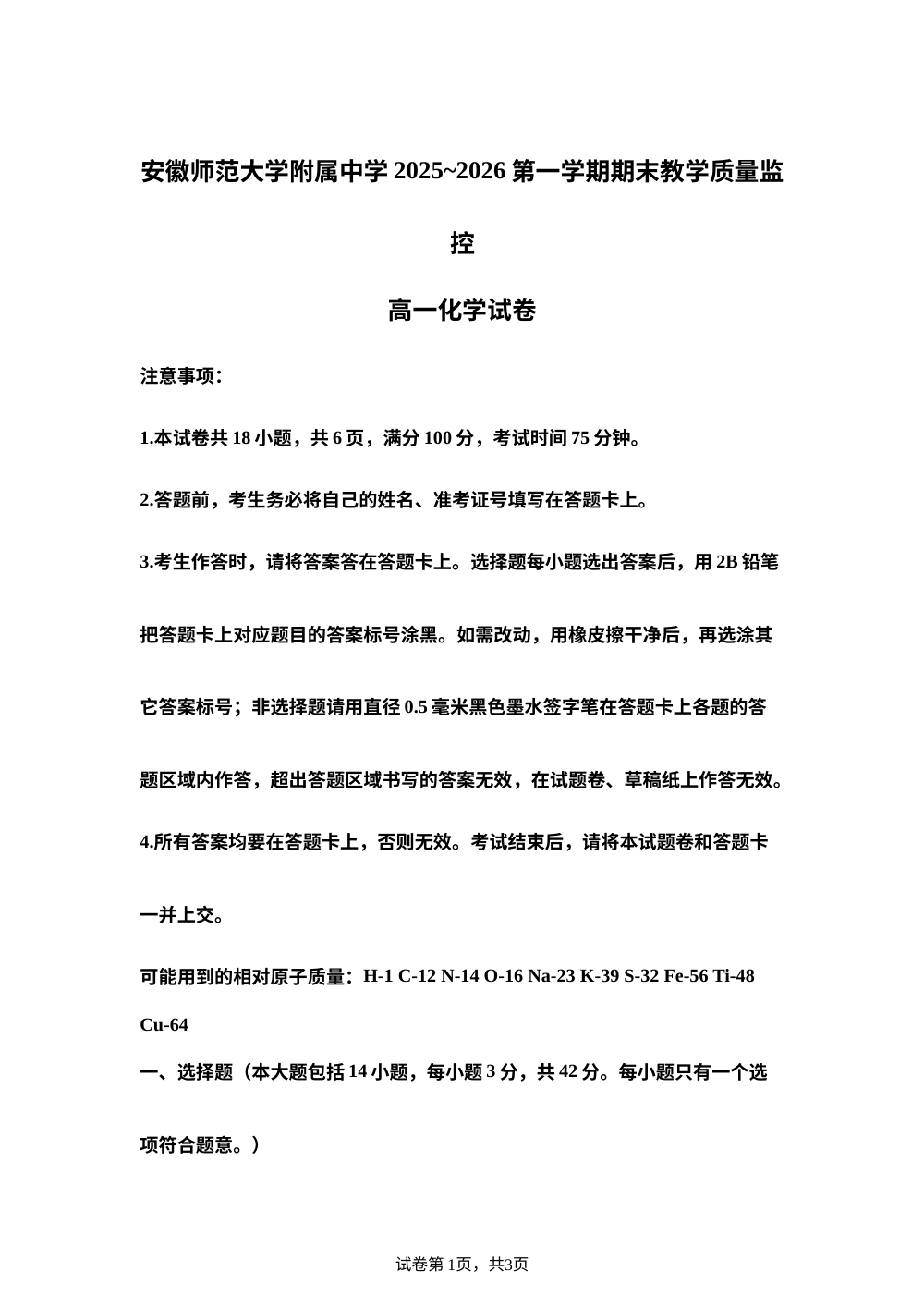 安徽省芜湖市镜湖区安徽师范大学附属中学2025-2026学年高一上学期2月期末化学试题 第1页预览