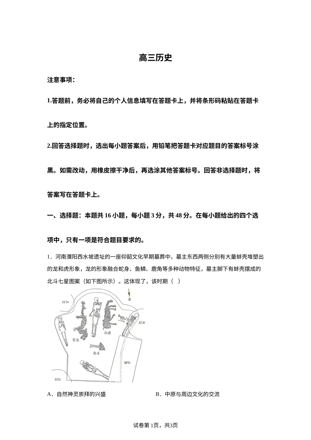 河南省多校小高考2025-2026学年高三上学期素质评价（三）历史试题 第1页预览