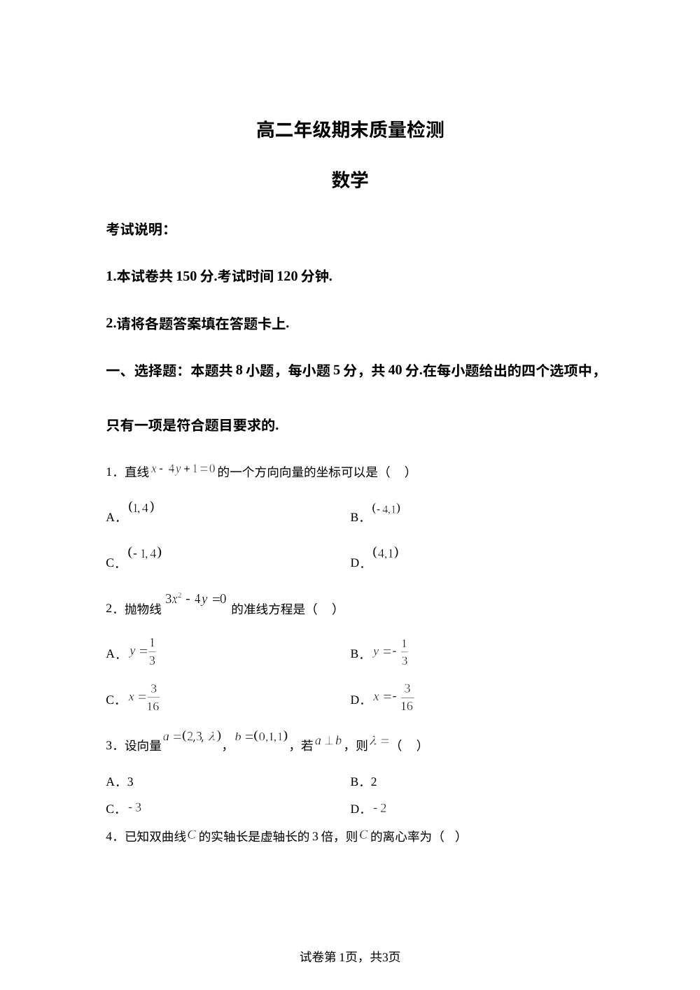 河北省邢台市邢台五校联考2025-2026学年高二上学期1月月考数学试题 第1页预览
