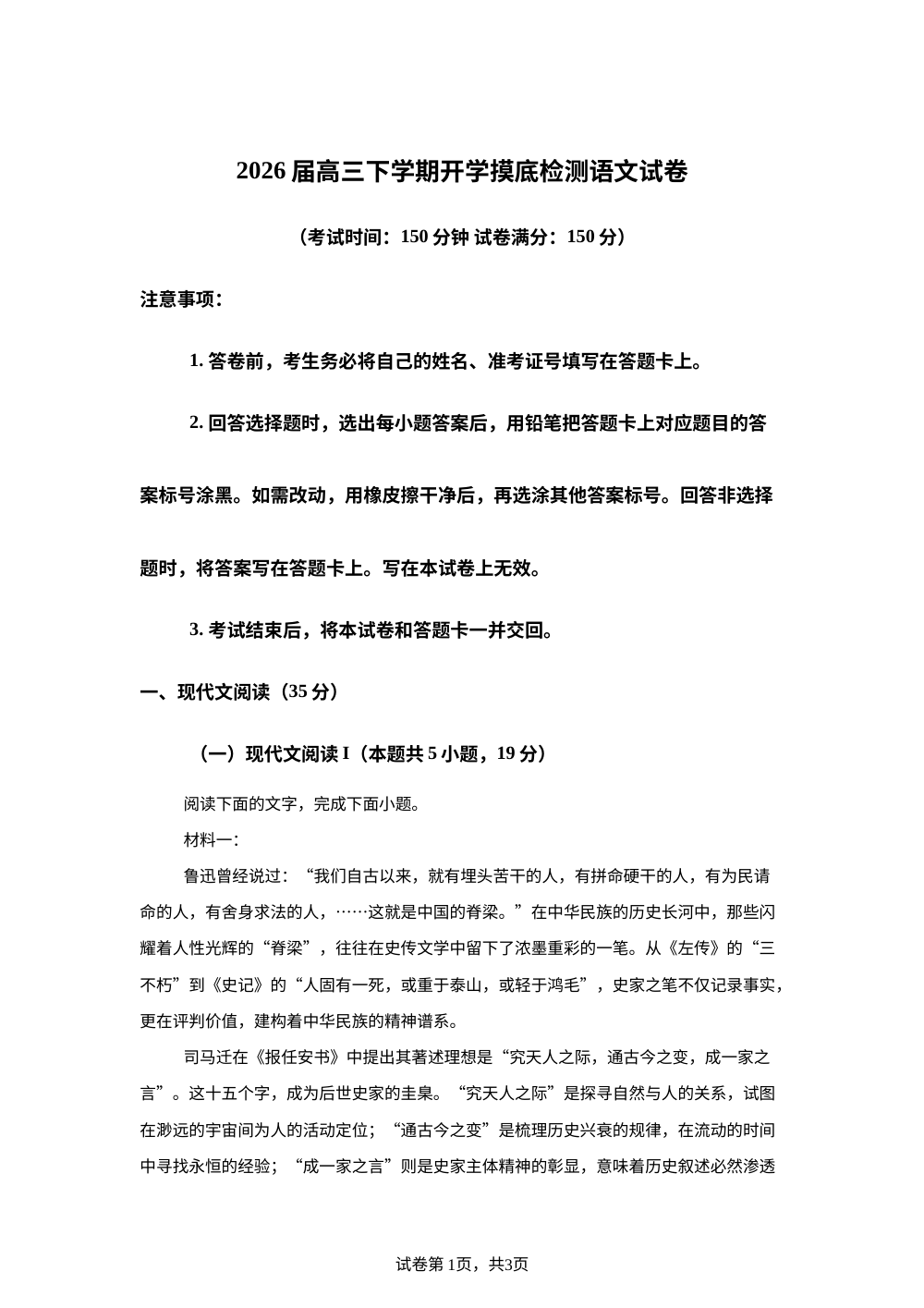 安徽临泉田家炳实验中学（临泉县教师进修学校）2025-2026学年高三下学期开学摸底检测语文试题 第1页预览