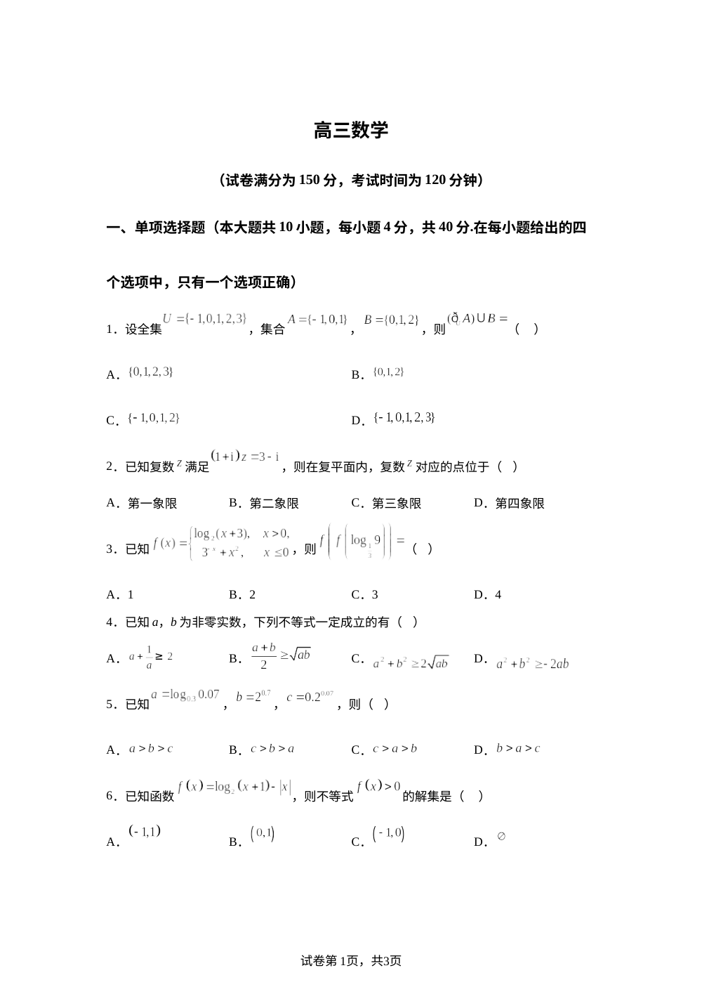 北京市第四中学2025-2026学年高三上学期10月月考数学试题 第1页预览