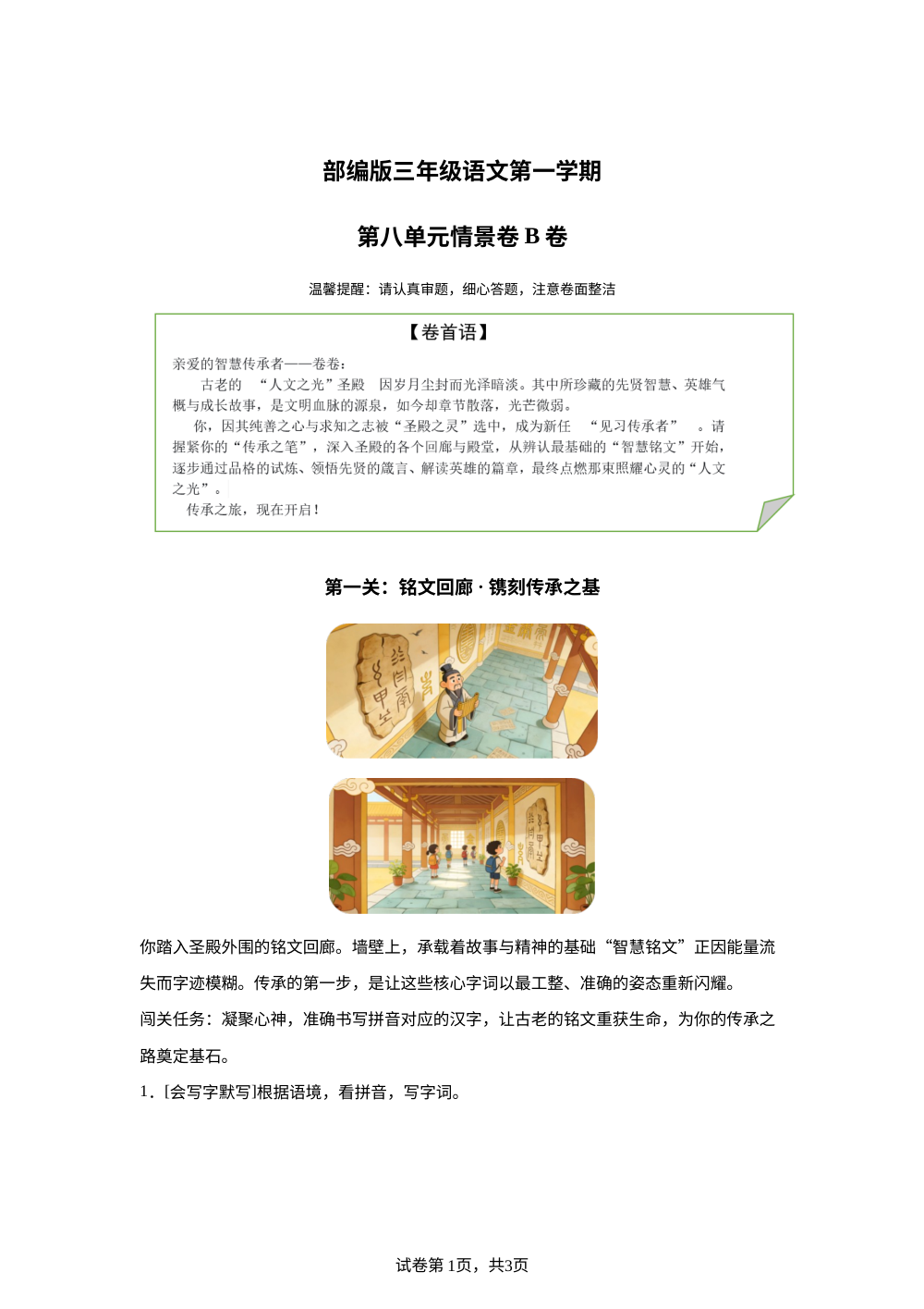 三年级上册第八单元情景卷B卷 第1页预览