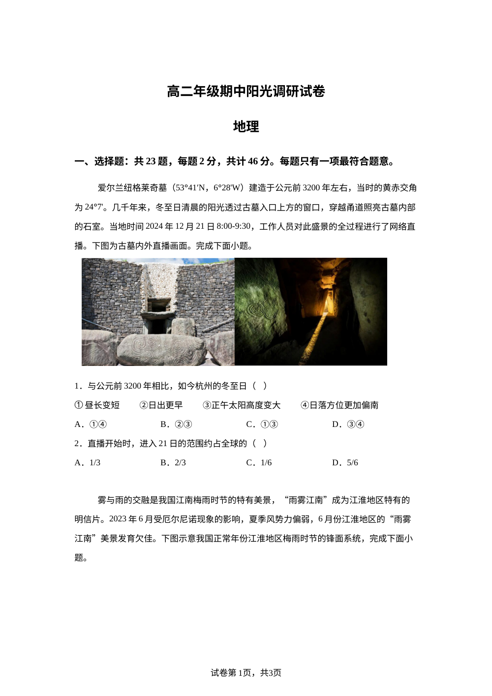 江苏省苏州市2025-2026学年高二上学期11月期中地理试题 第1页预览