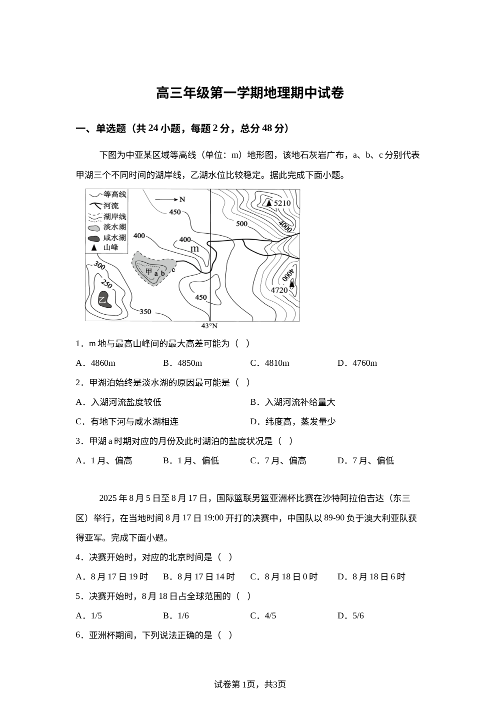 新疆伊犁哈萨克自治州奎屯市第一高级中学2025-2026学年高三上学期期中考试地理试卷 第1页预览
