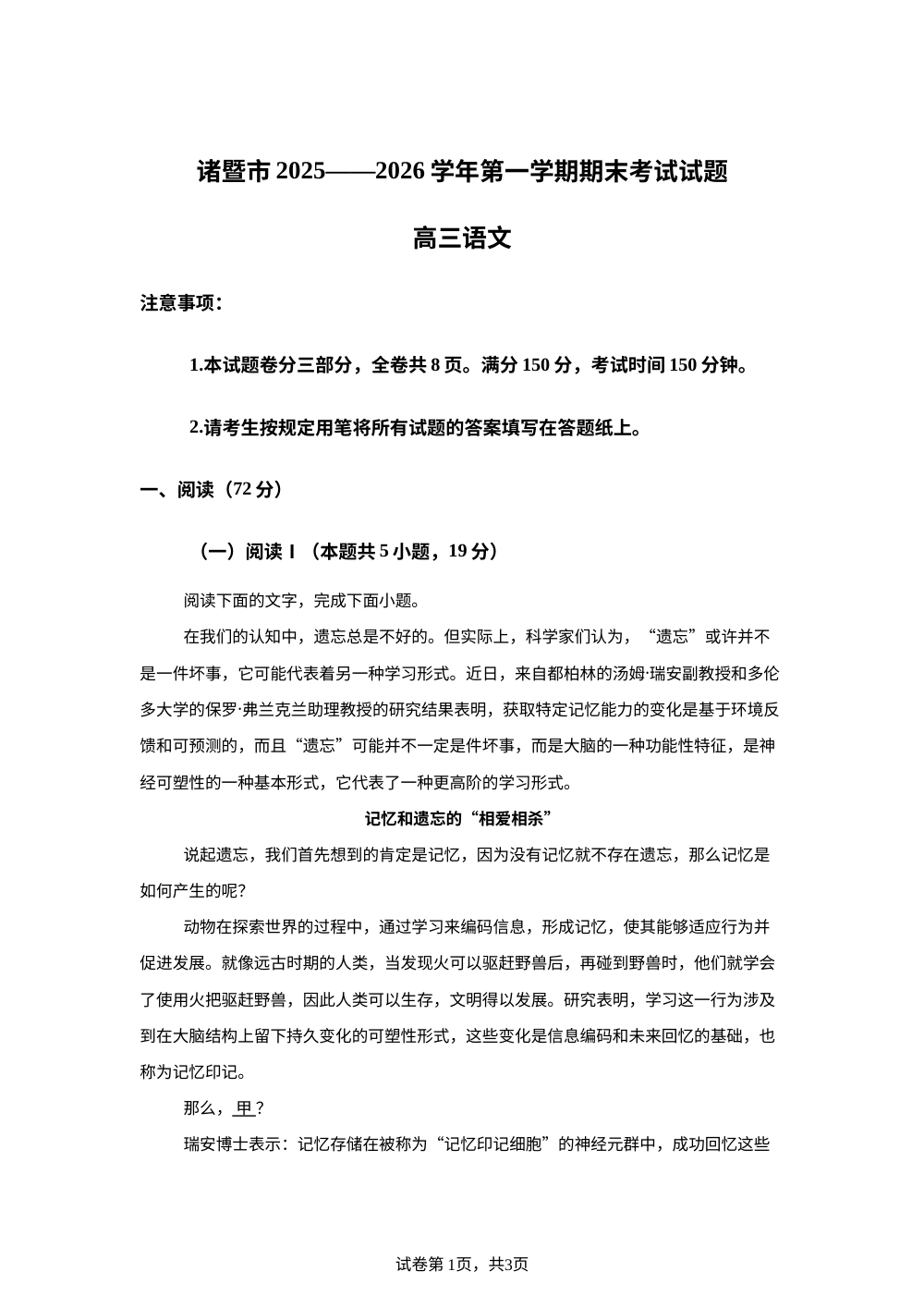 浙江诸暨市2025-2026学年第一学期期末考试高三语文试题 第1页预览
