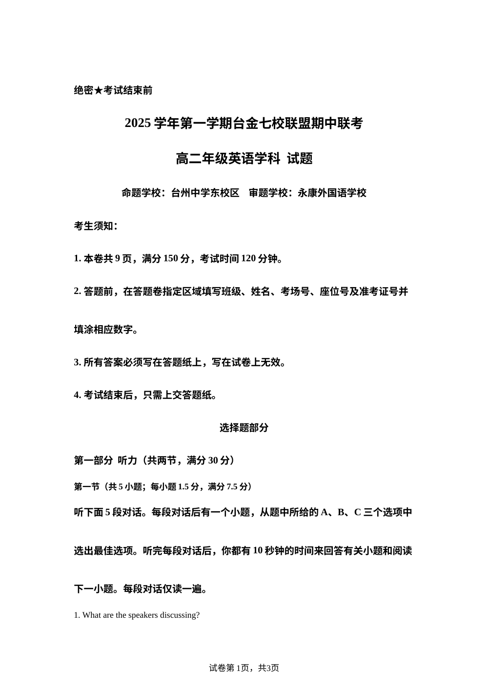 浙江省台金七校联考2025-2026学年高二上学期11月期中英语试题 第1页预览