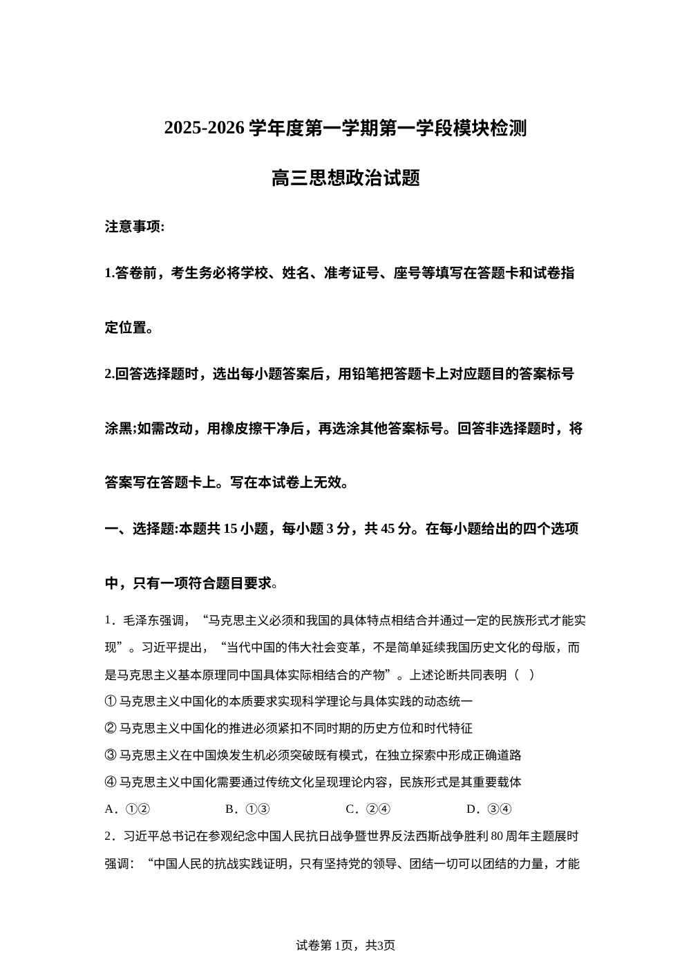 山东省青岛市2025-2026学年高三上学期11月期中考试政治试题 第1页预览