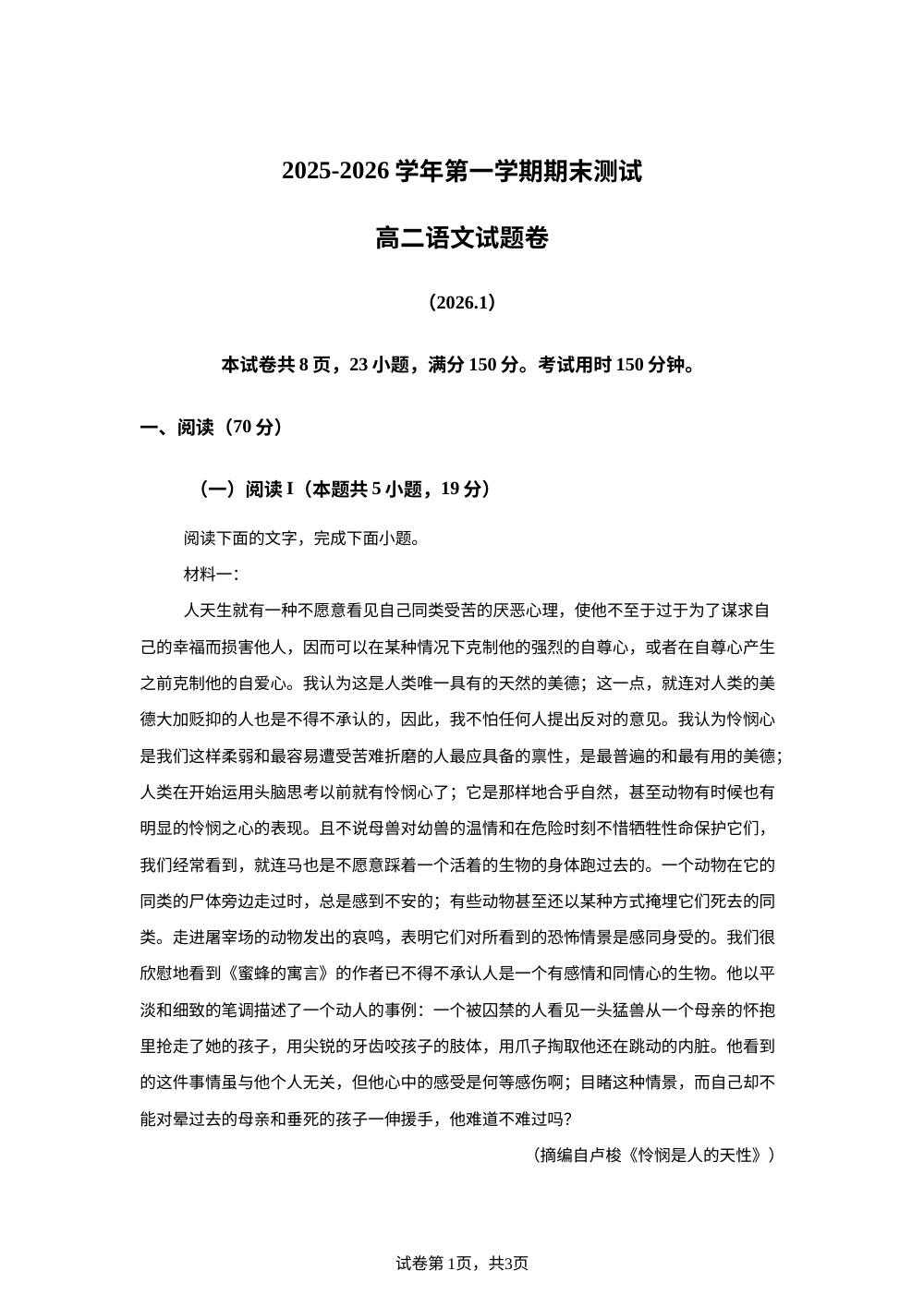 浙江省嘉兴市2025-2026学年第一学期高二语文期末练习试卷 第1页预览
