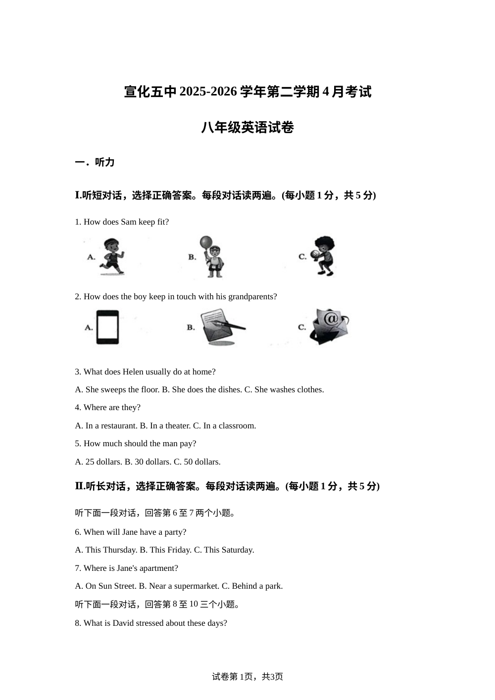 河北省张家口市宣化第五中学2025-2026学年第二学期4月考试八年级英语试卷 第1页预览