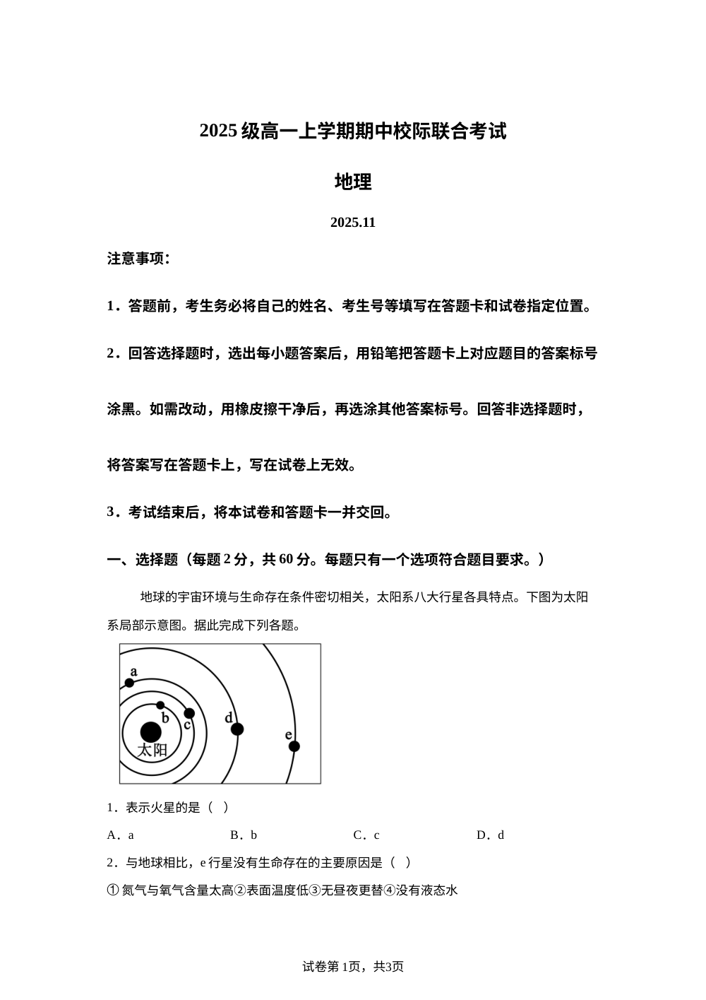 山东省日照市校际联合考试2025-2026学年高一上学期11月期中地理试题 第1页预览
