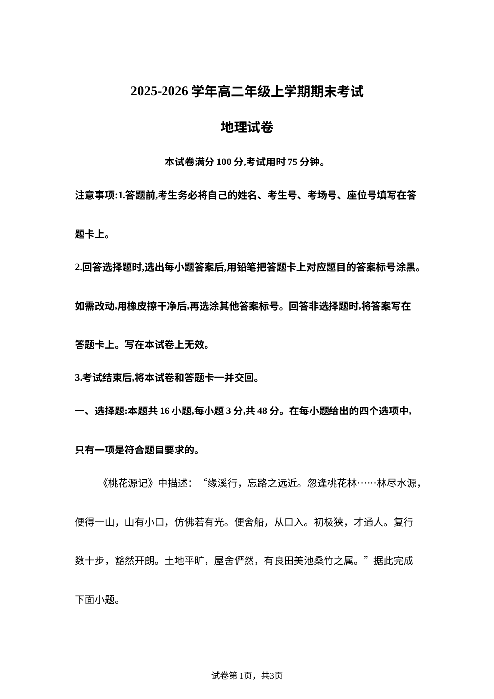 云南会泽县第一中学2025-2026学年高二上学期期末考试地理试题 第1页预览