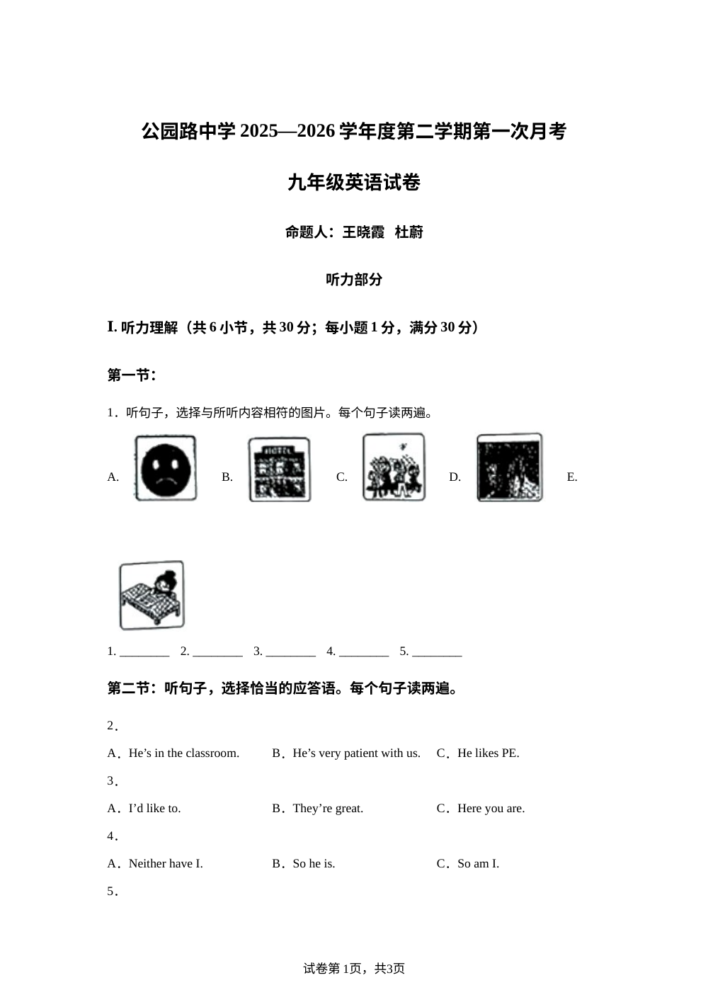 甘肃省定西市安定区公园路中学2025&mdash;2026学年度第二学期第一次月考 九年级英语试卷 第1页预览