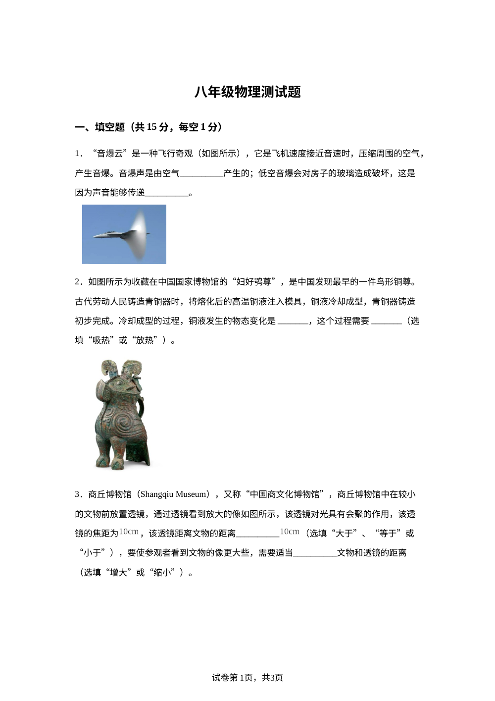 河南省信阳市第九中学2025-2026学年八年级下学期开学考试物理试题 第1页预览