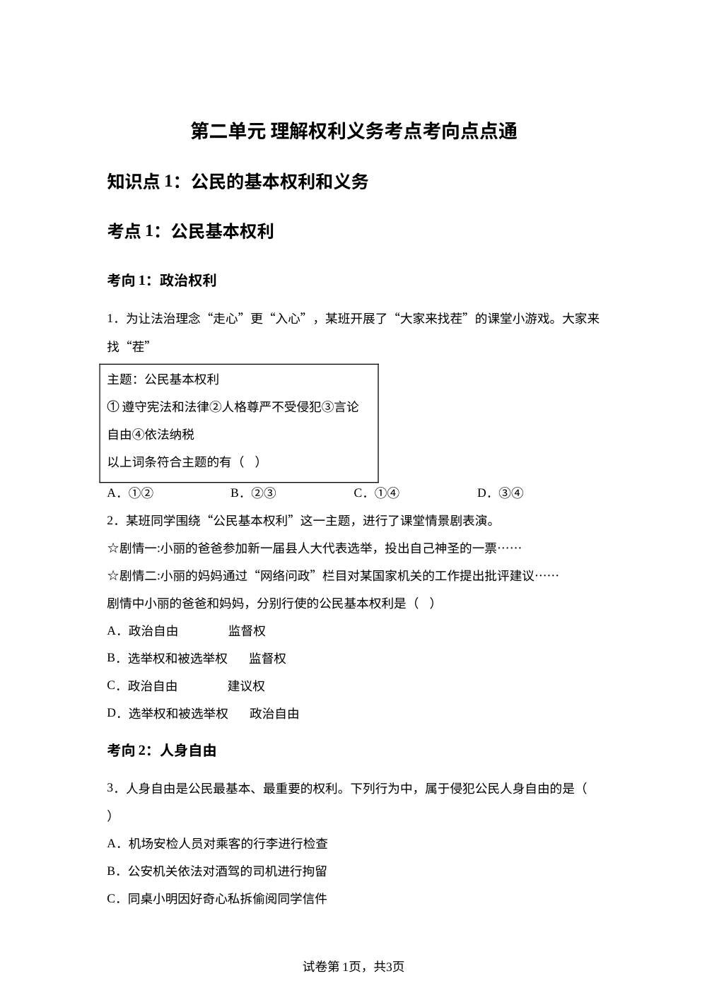 第二单元 理解权利义务考点考向点点通 第1页预览