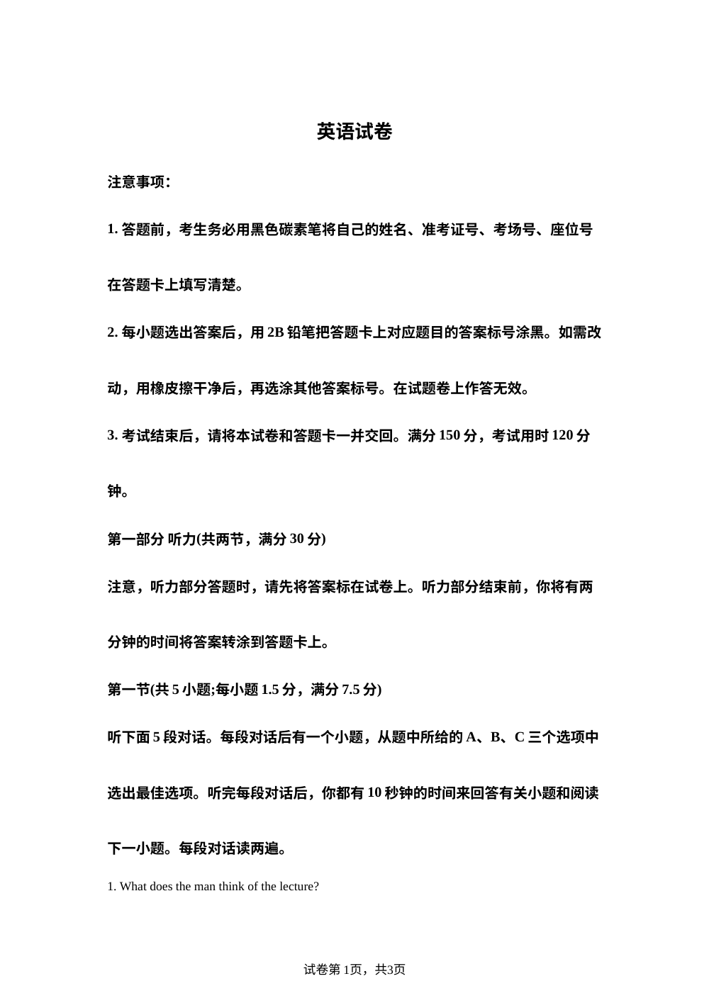 2026届云南省云南师范大学附属中学高考适应性月考卷1月卷英语试卷 第1页预览