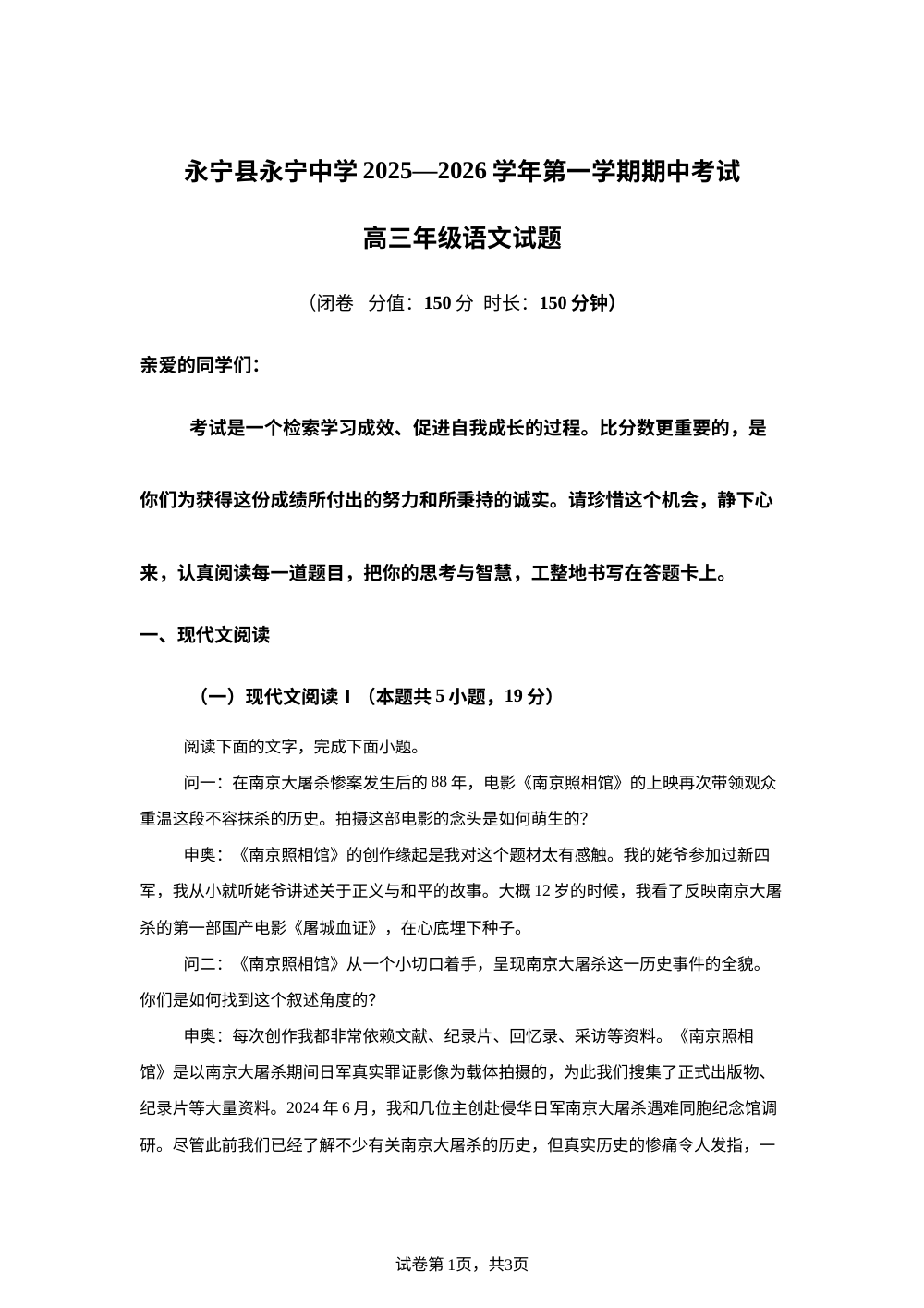 宁夏银川市永宁县永宁中学2025-2026学年高三上学期期中语文试题 第1页预览