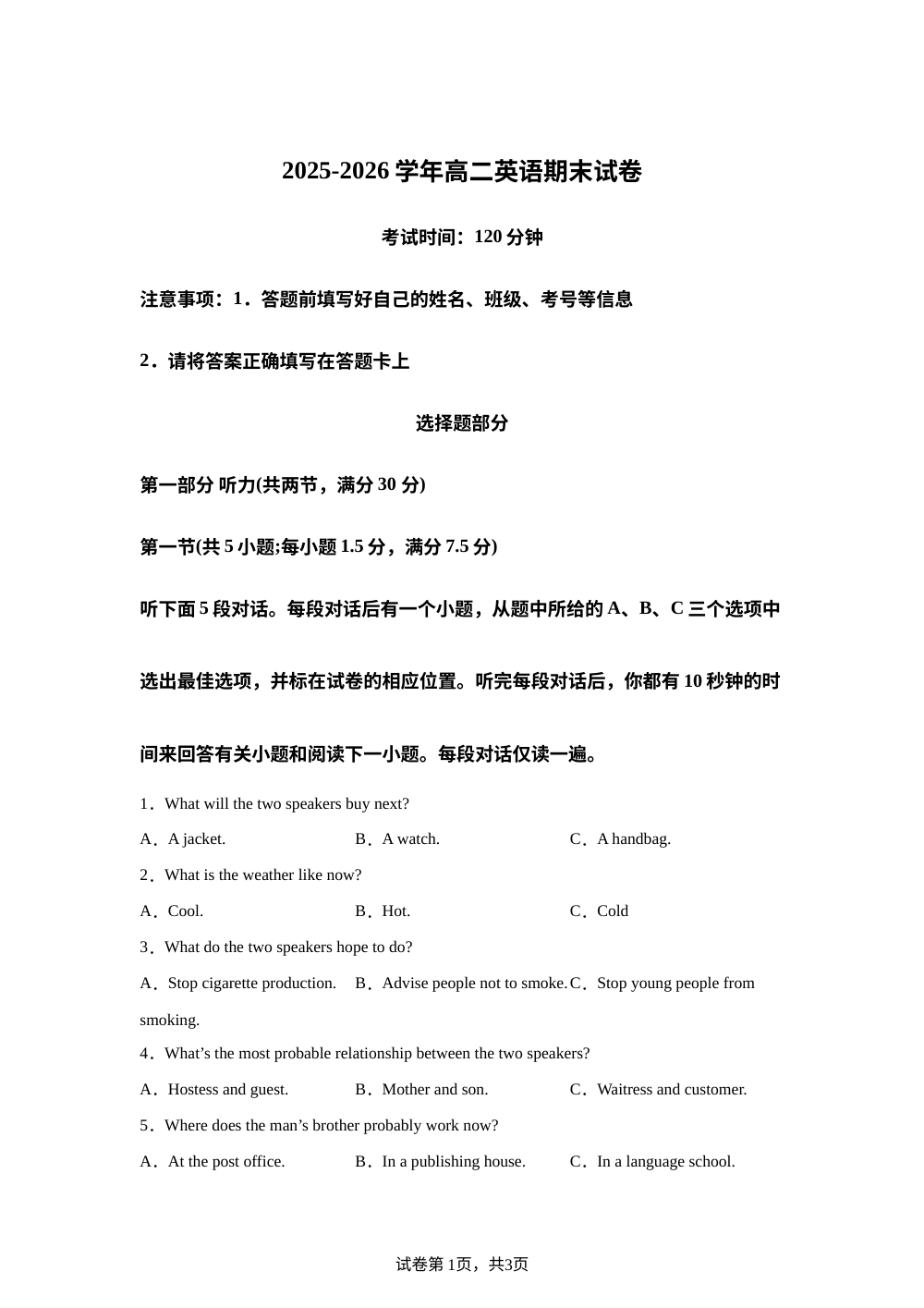 江西丰城市东煌学校2025-2026学年高二上学期期末考试英语试题 第1页预览