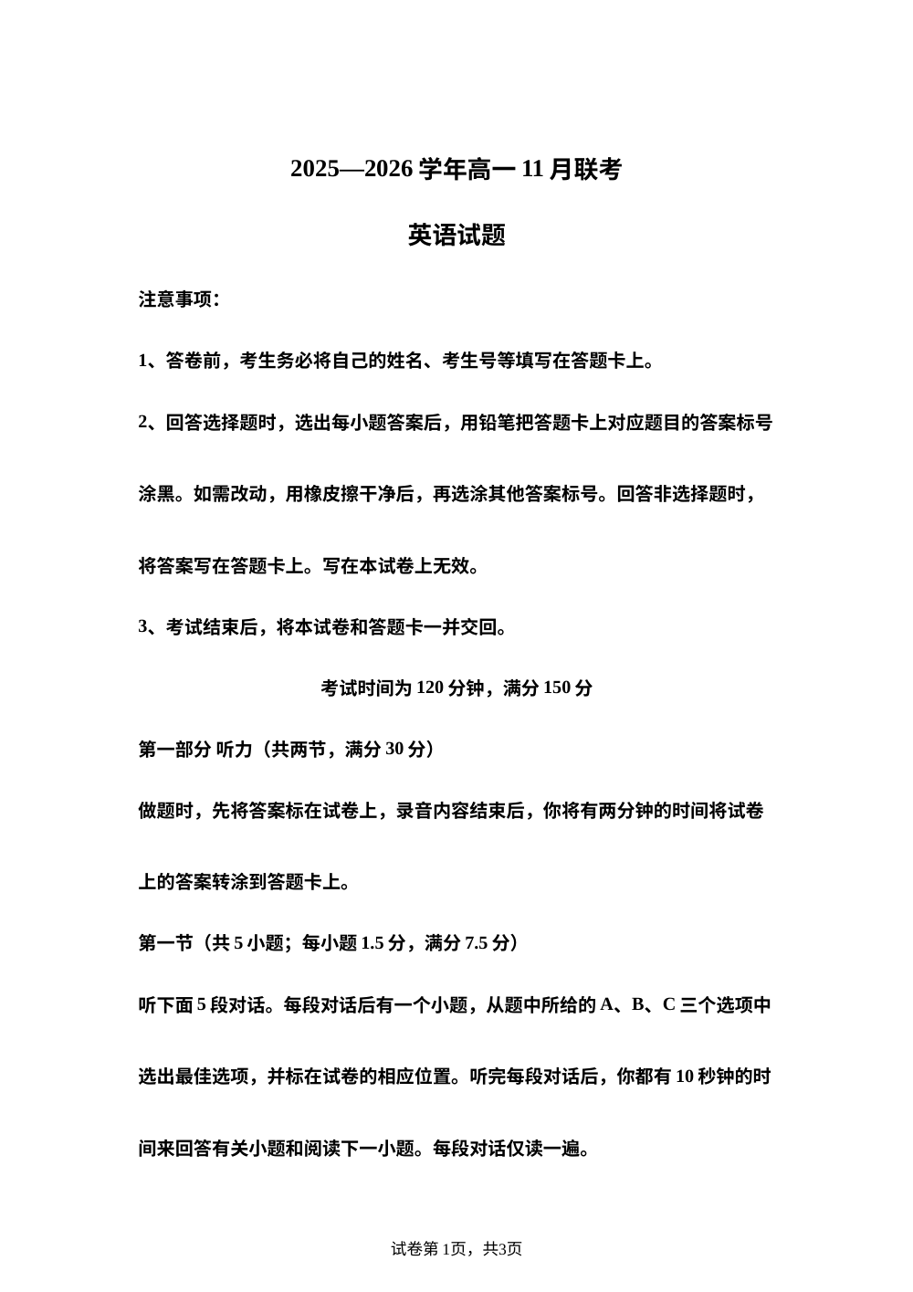 河南省新乡市2025-2026学年高一上学期11月期中英语试题 第1页预览