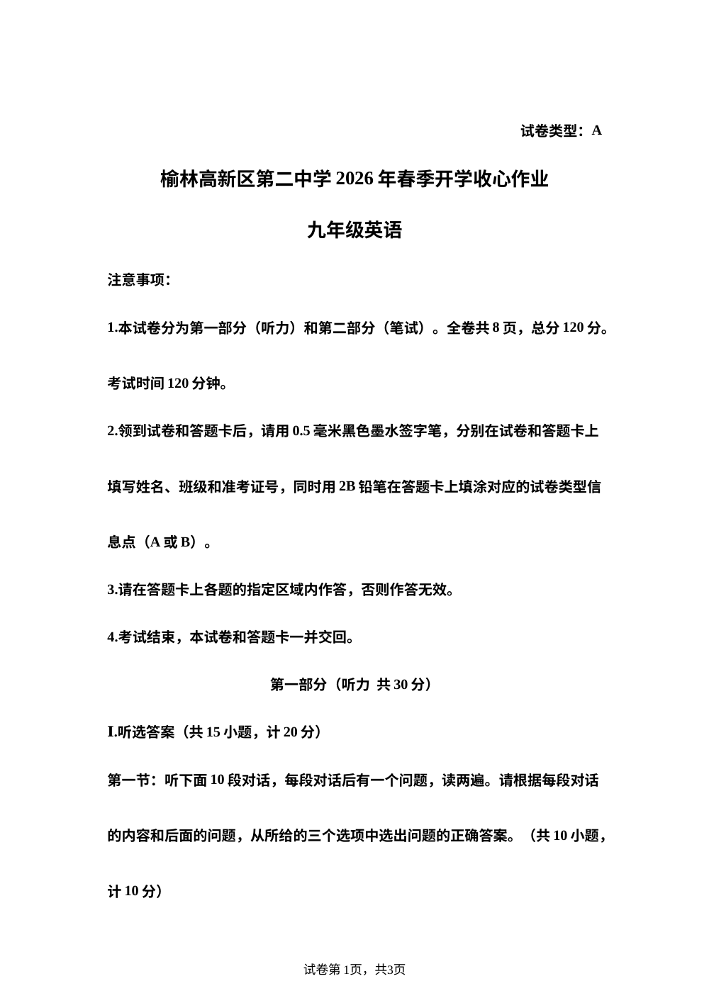 陕西榆林市高新区第二中学2025-2026学年九年级英语下学期开学收心作业 第1页预览