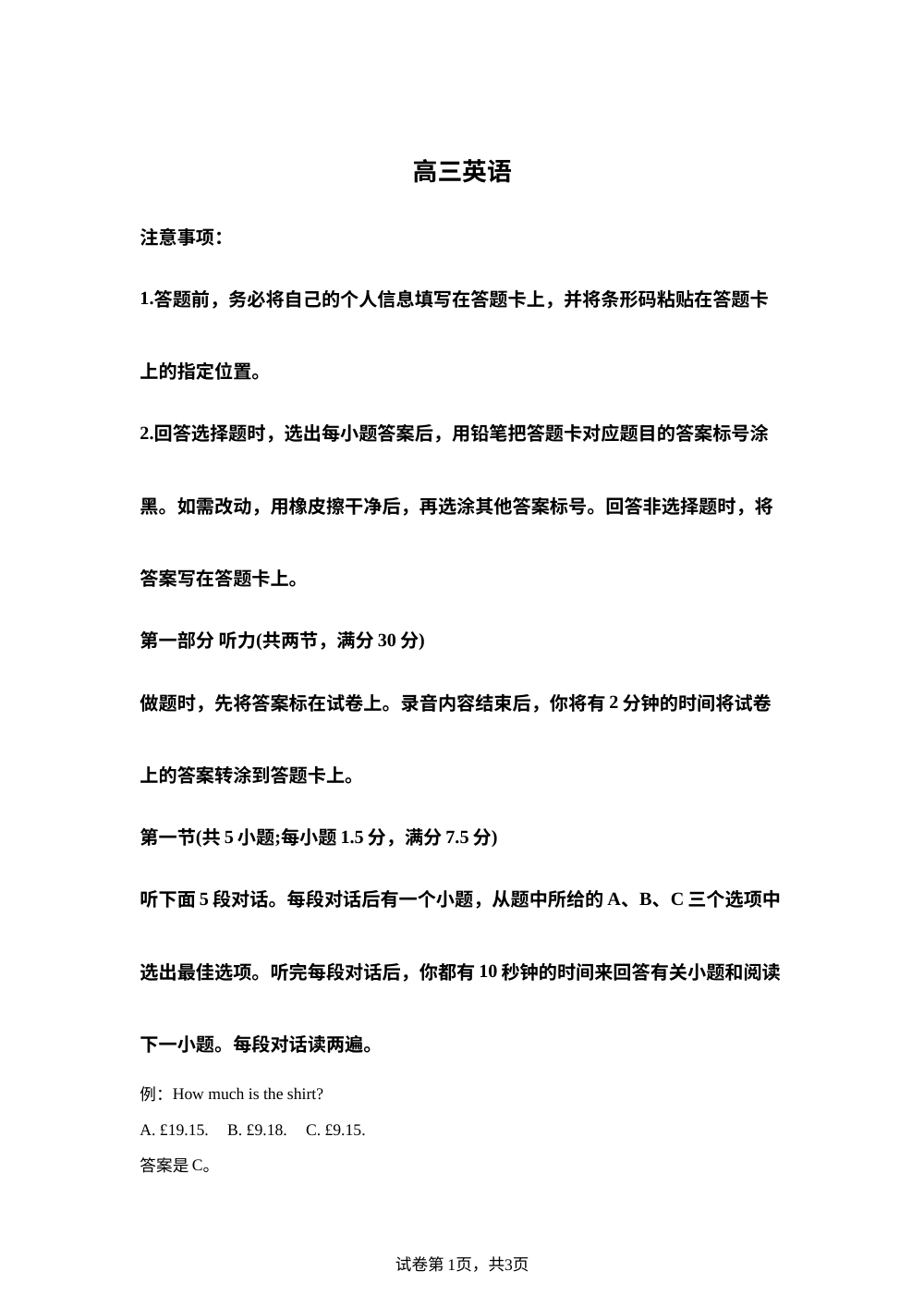 海南大联考2025-2026学年高三上学期期末联考（海南二模）英语试题 第1页预览