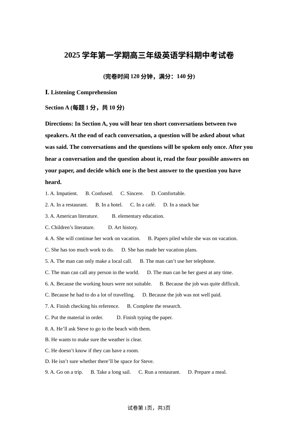 上海市进华中学2025-2026学年高三上学期期中考试英语试卷 第1页预览