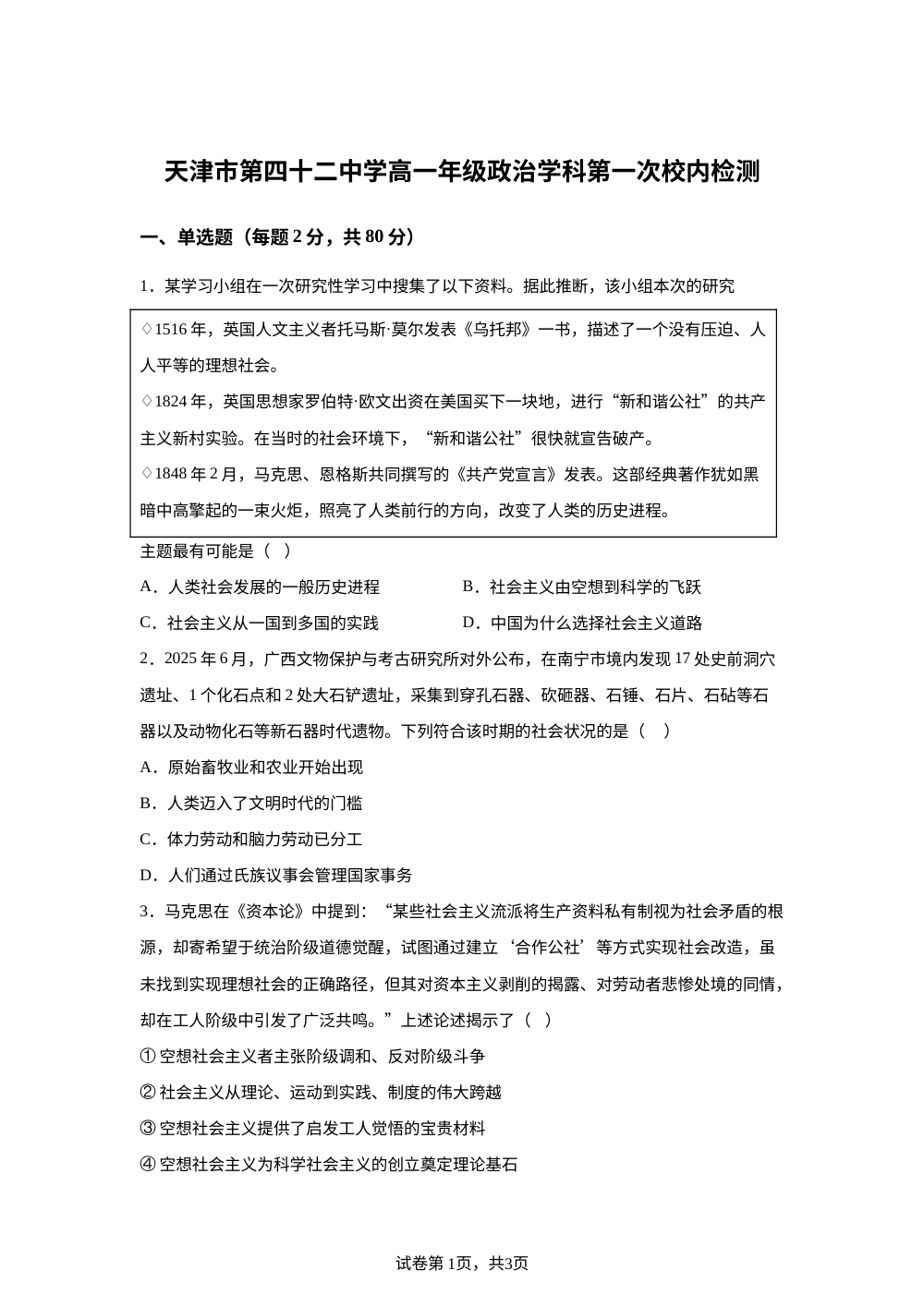 天津市河西区第四十二中学2025-2026学年高一上学期第一次月考政治试题 第1页预览