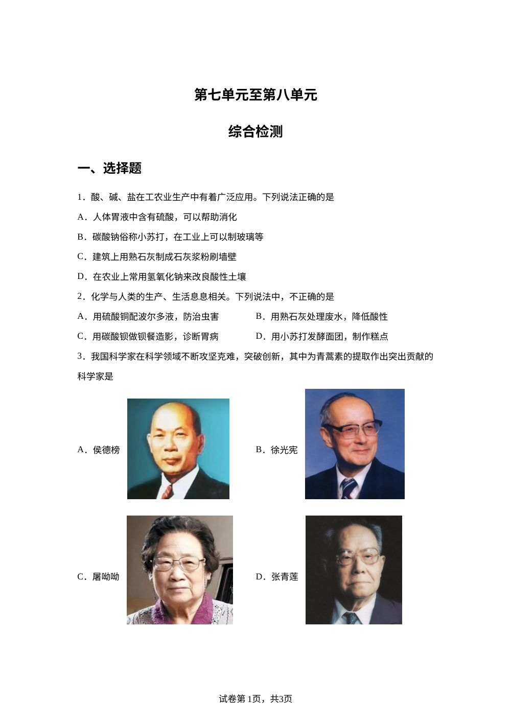 同步单元讲练测 鲁教版 第七单元至第八单元 综合检测 第1页预览