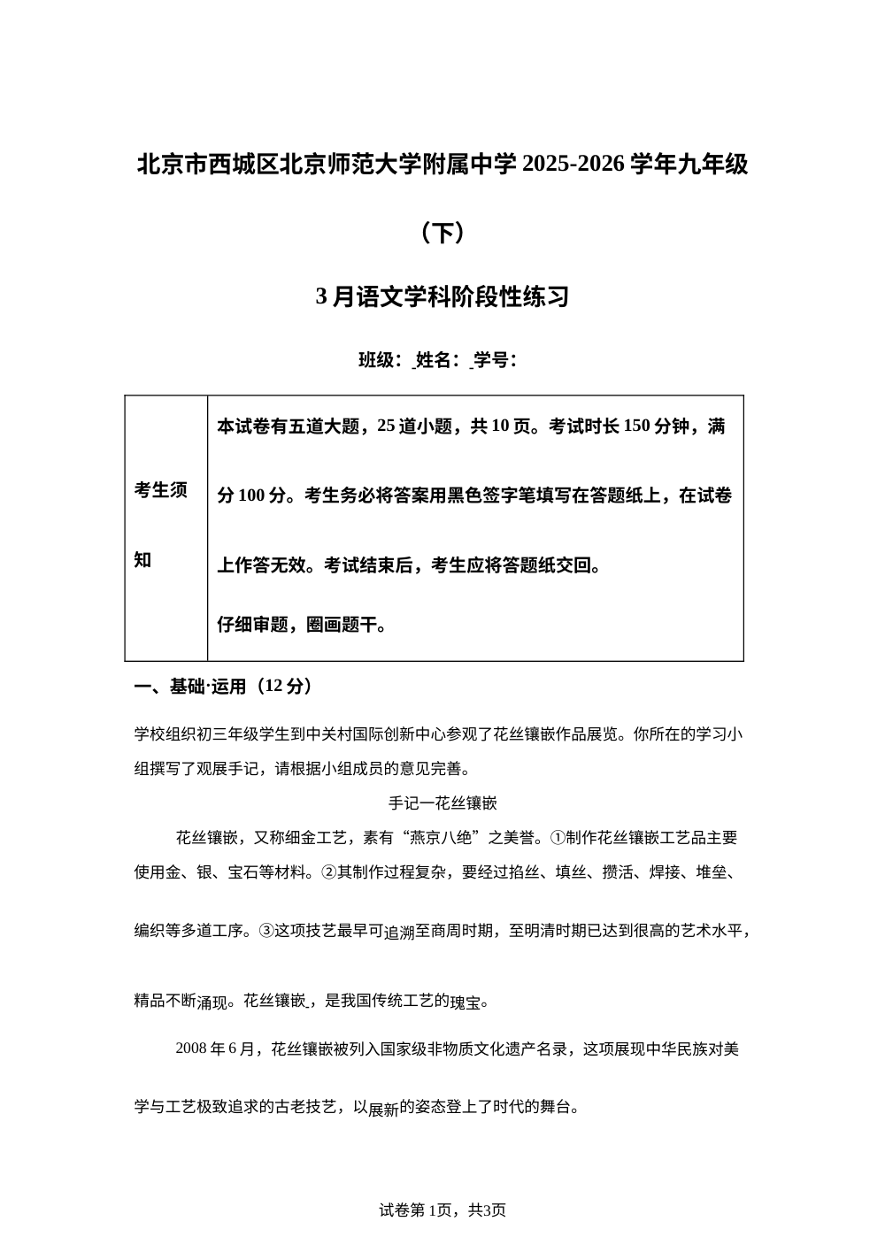 北京市西城区北京师范大学附属中学2025-2026学年九年级下学期3月语文学科阶段性练习 第1页预览