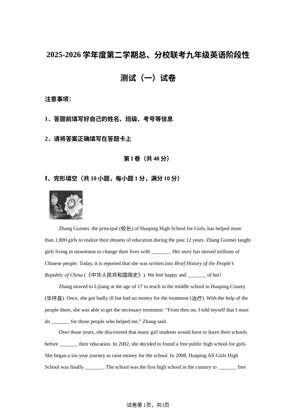 甘肃兰州交通大学附属中学等校2025-2026学年九年级下学期开学阶段性测试英语试卷（一） 第1页预览