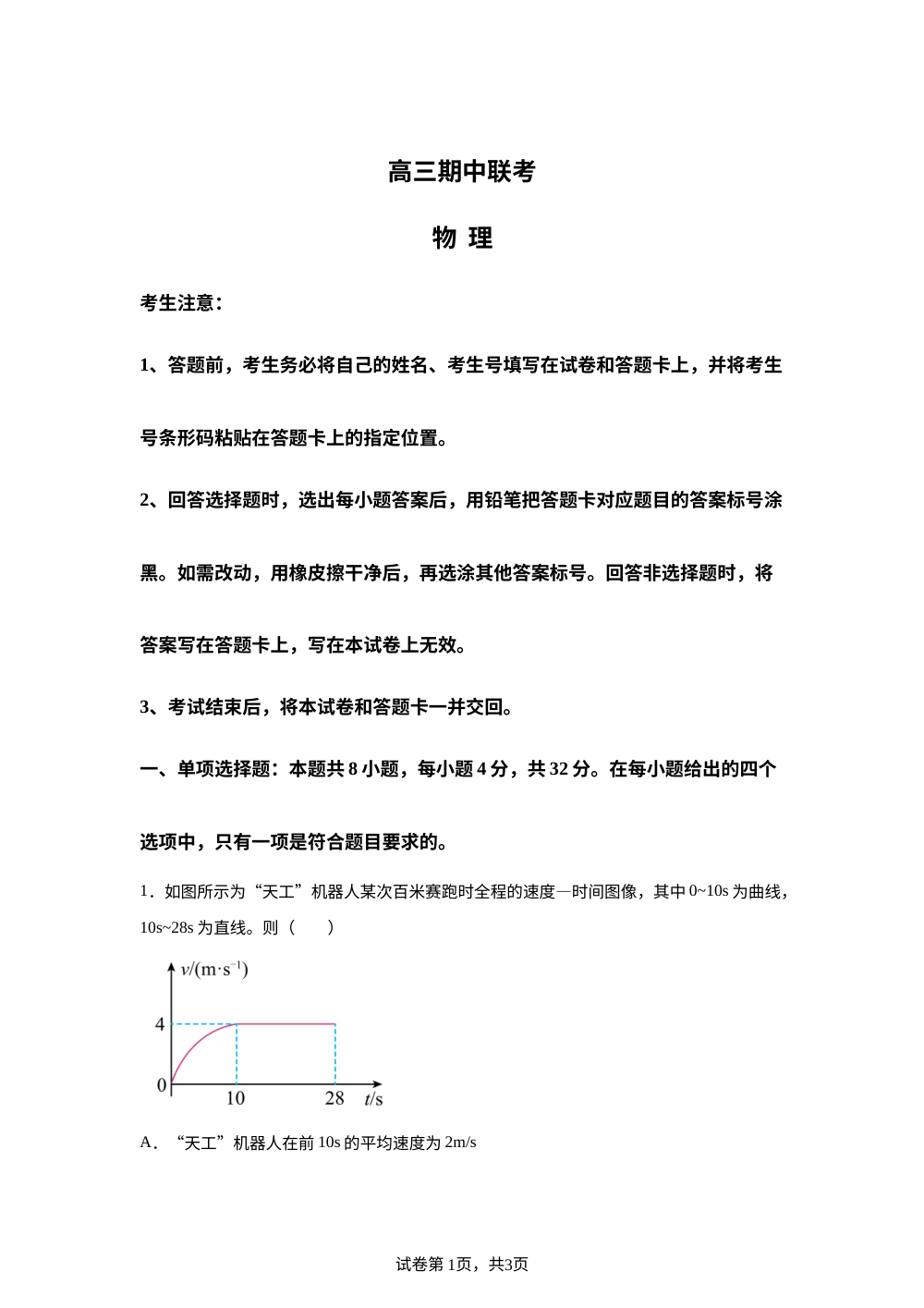 安徽省太和中学2025-2026学年高三上学期11月期中物理试题 第1页预览