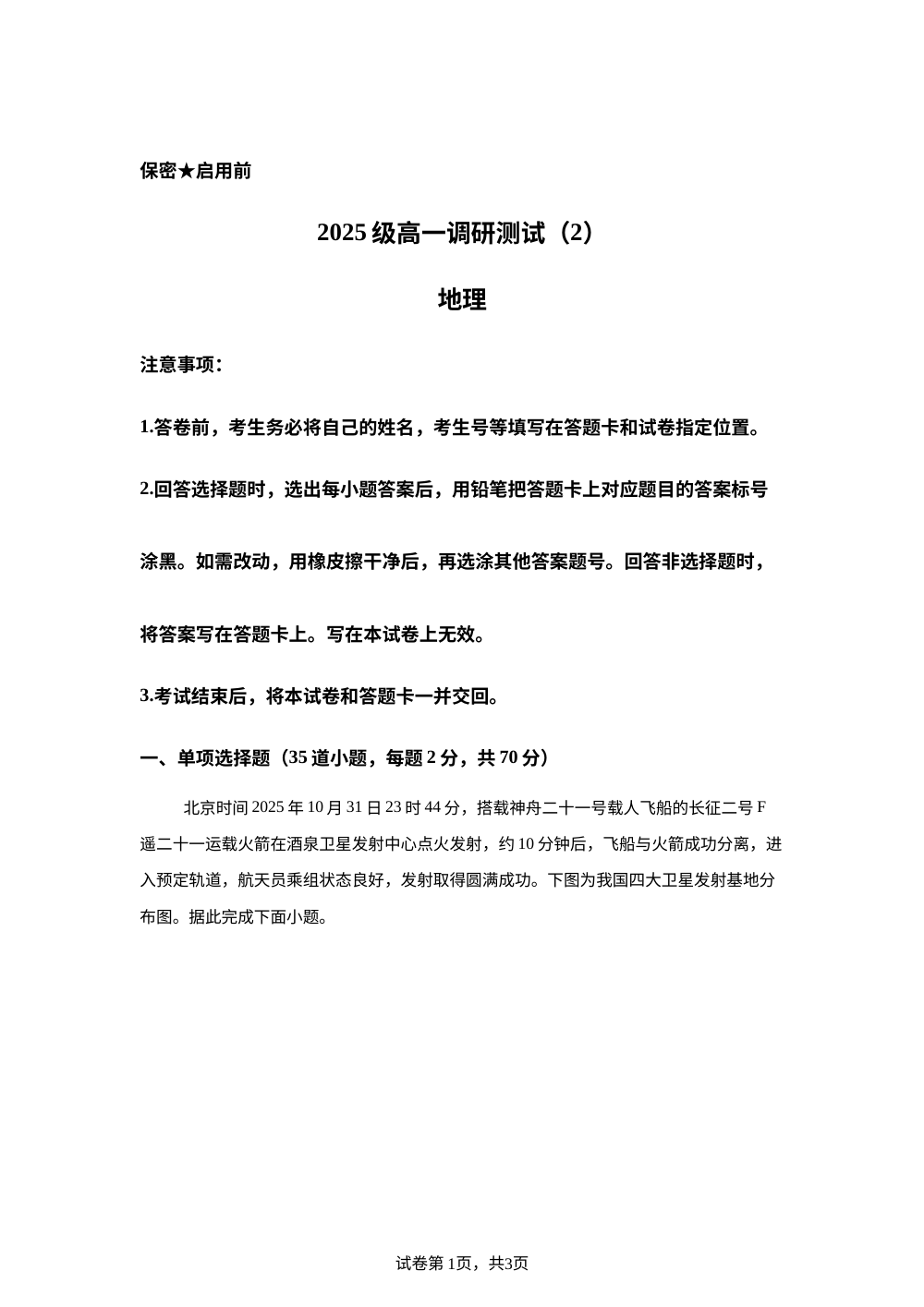 山东省青岛市第五十八中学2025-2026学年高一上学期12月月考地理试题 第1页预览