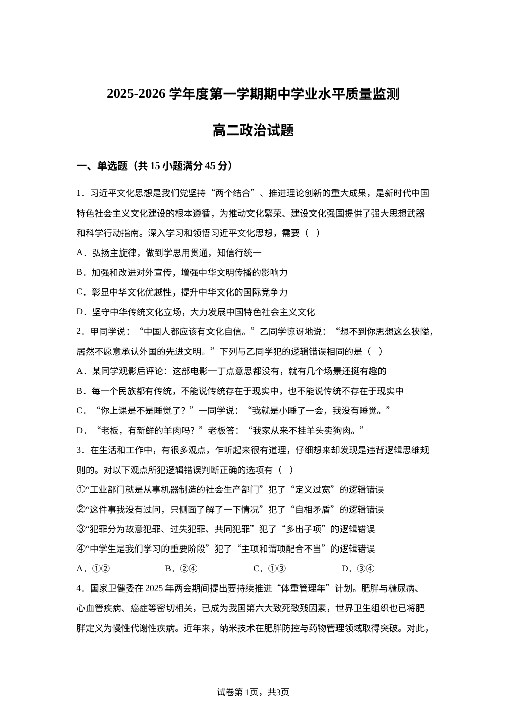 江苏省连云港市海州区2025-2026学年高二上学期期中学业水平质量监测政治试题 第1页预览