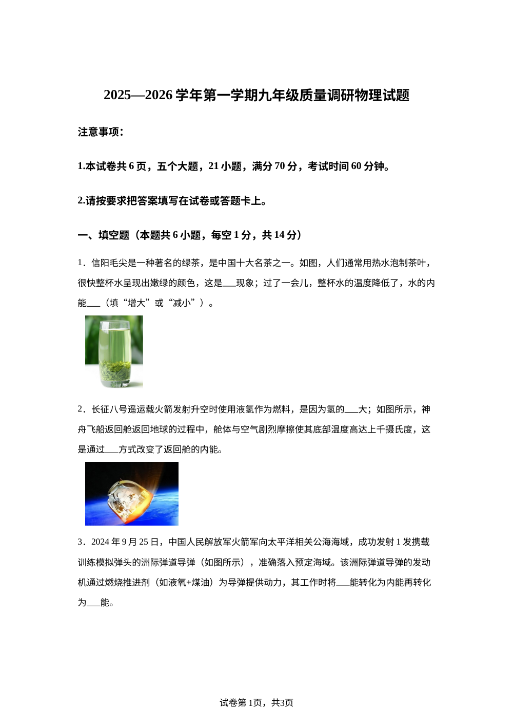 云南省保山市部分学校2025-2026学年九年级上学期12月月考物理试题 第1页预览