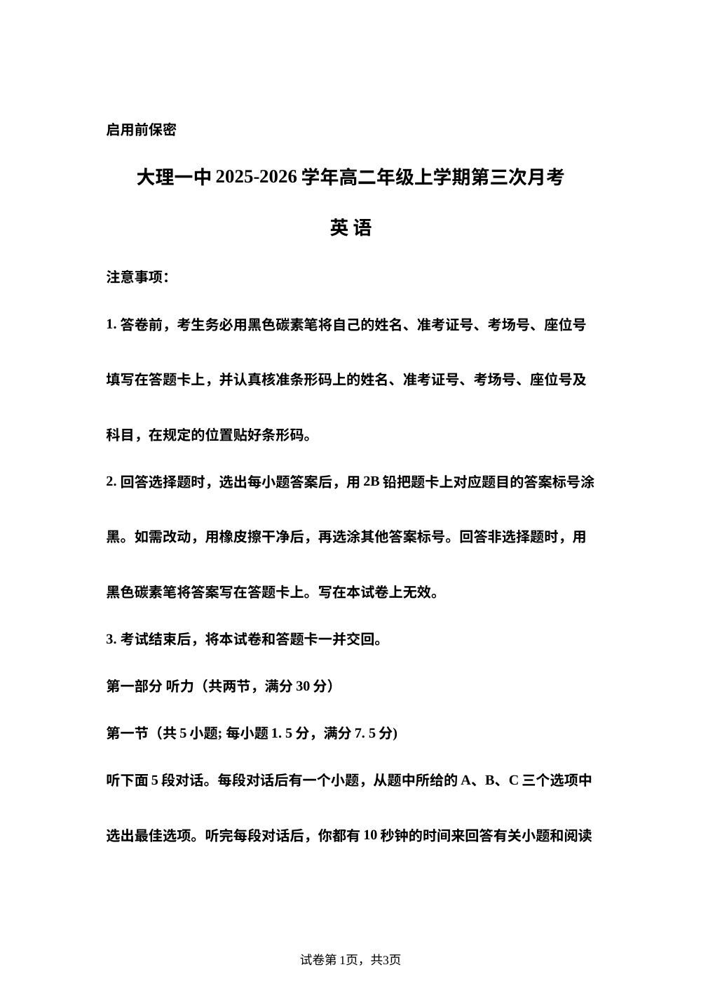云南大理白族自治州大理市大理第一中学2025-2026学年高二年级上学期第三次月考英语试卷 第1页预览