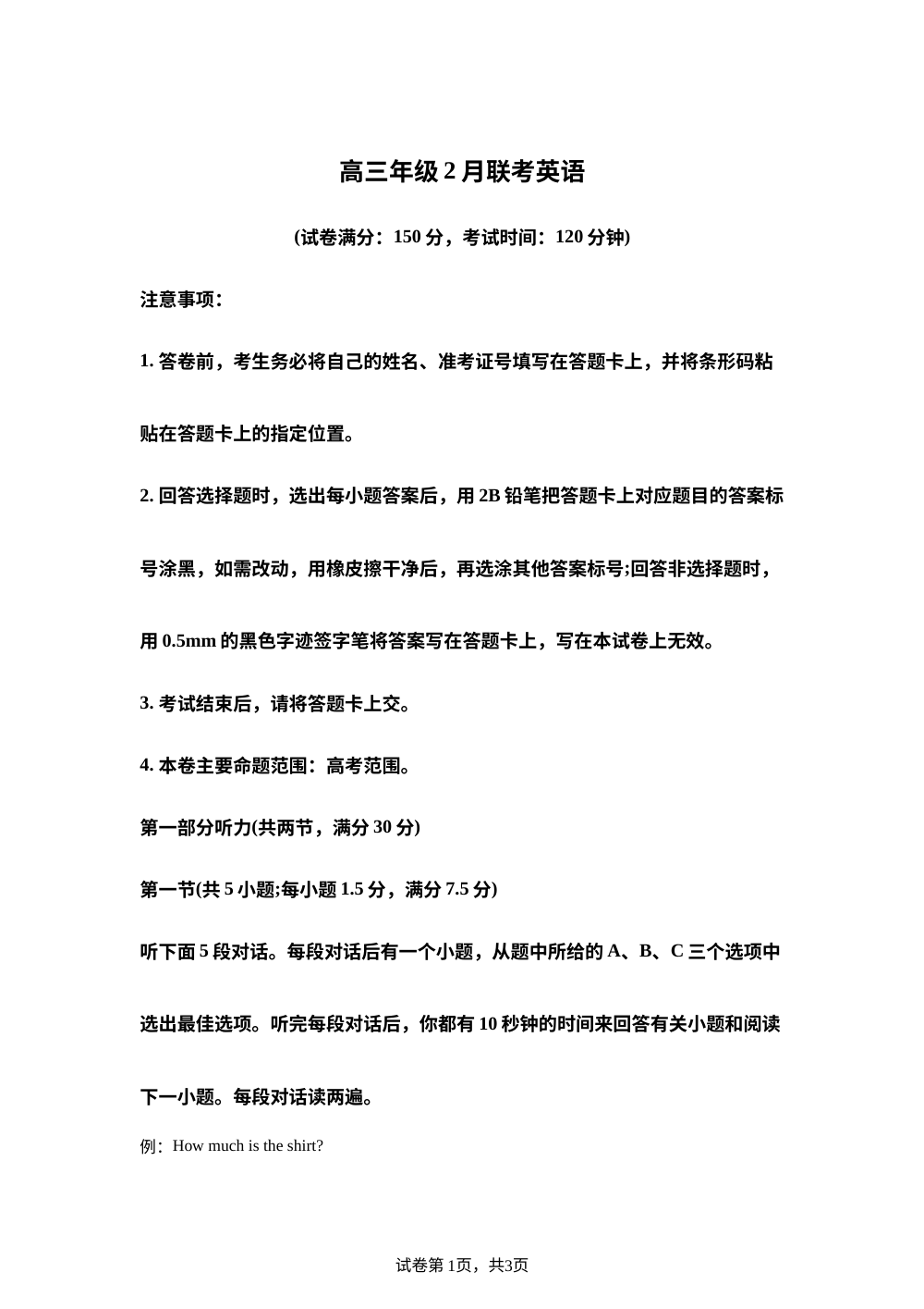 陕西兴平市西郊高级中学等校2025-2026学年高三上学期2月联考英语试题 第1页预览