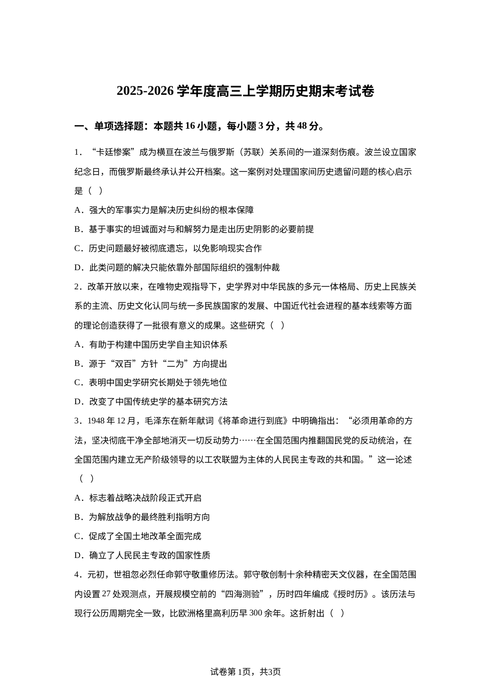2025-2026学年高三上学期历史期末考试卷 第1页预览