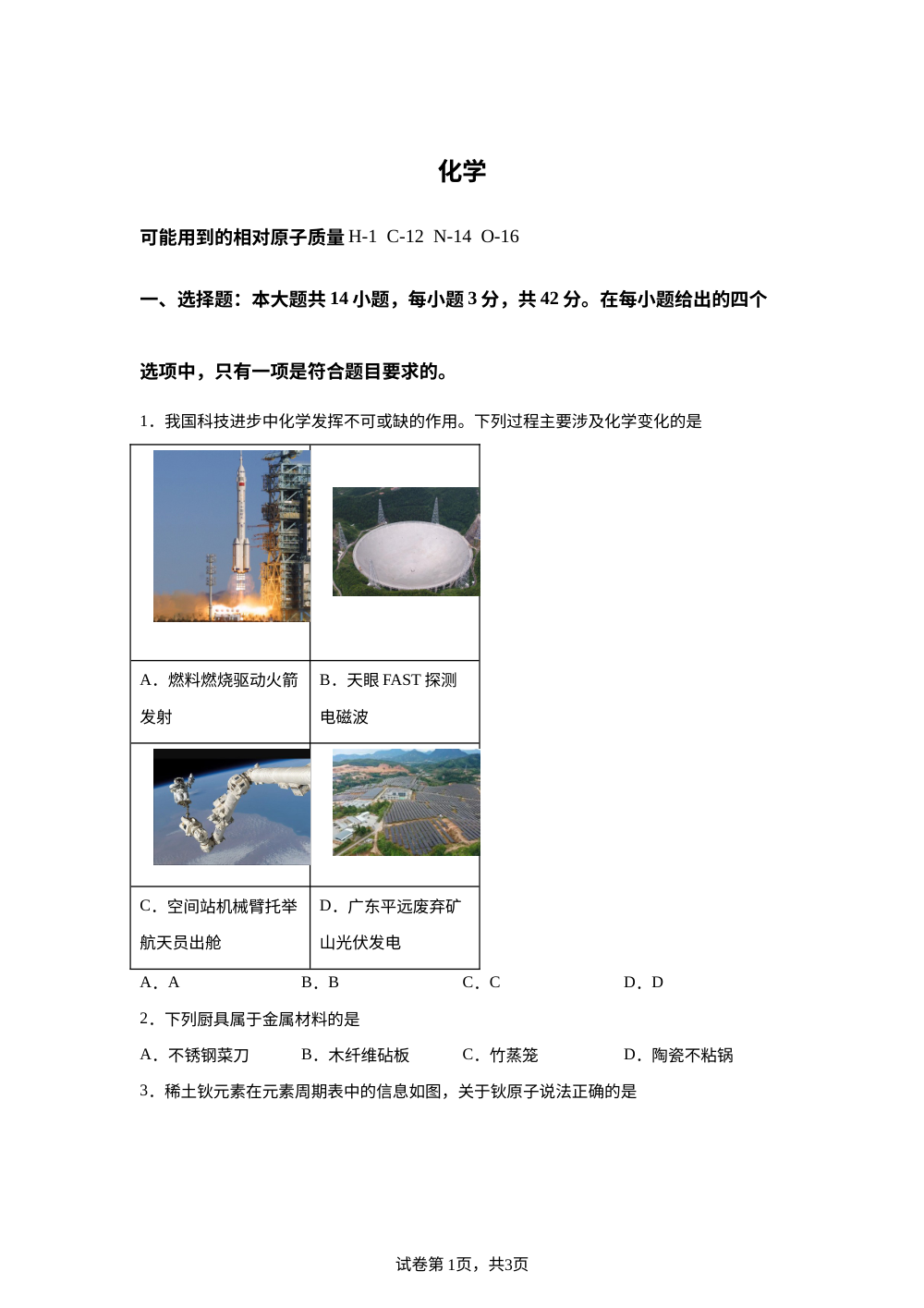 广东广州市天河省实学校2025-2026学年上九年级上学期3月份开学阶段自测化学试卷 第1页预览