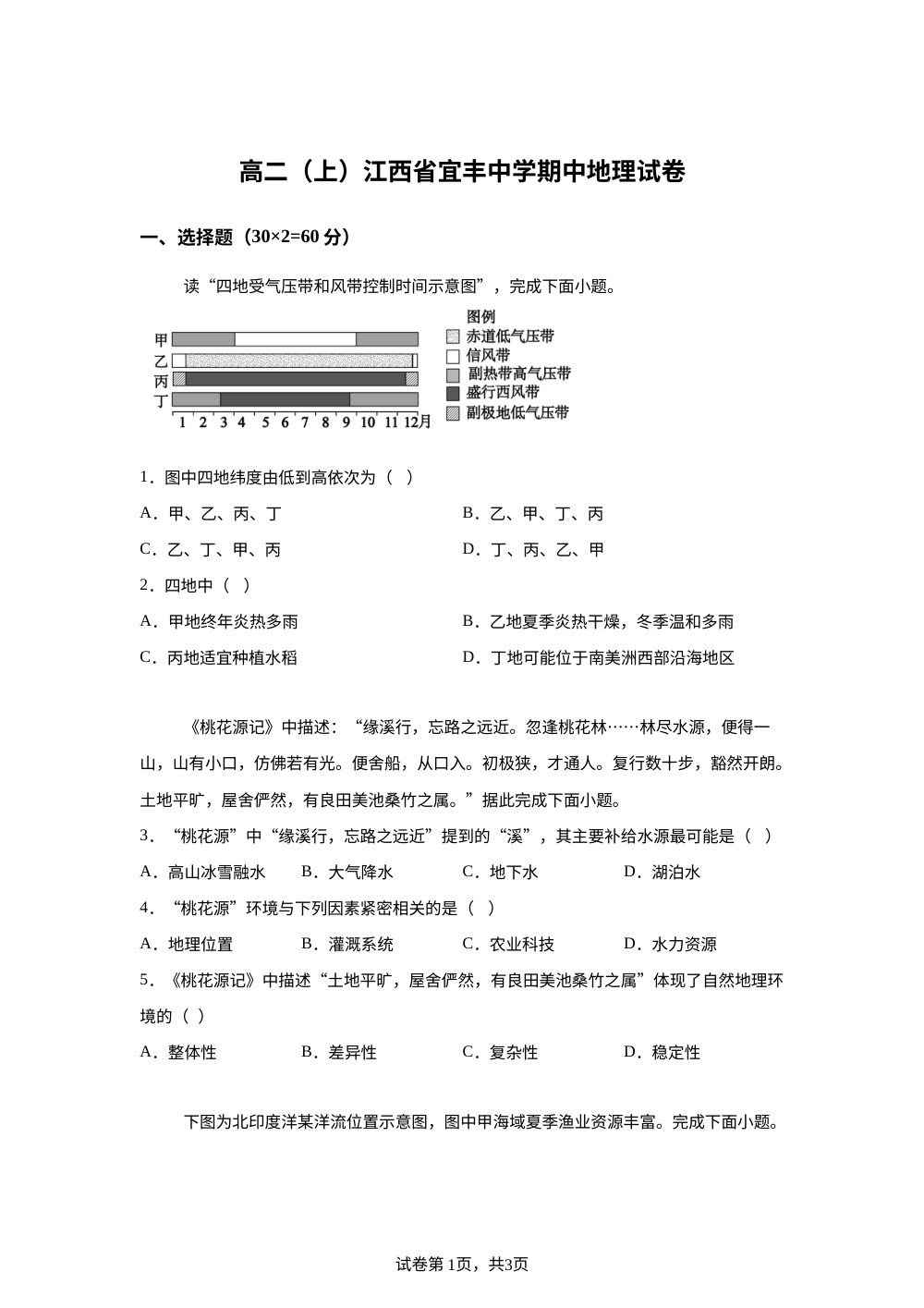 江西省宜春市宜丰中学2025-2026学年高二上学期期中考试地理试题 第1页预览