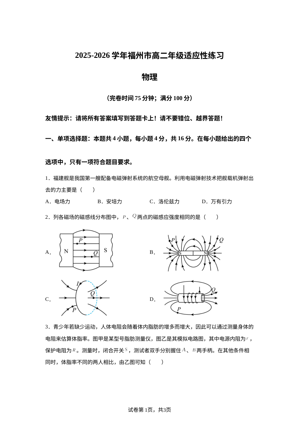 福建福州市2025-2026学年高二上学期期末适应性练习物理试题 第1页预览