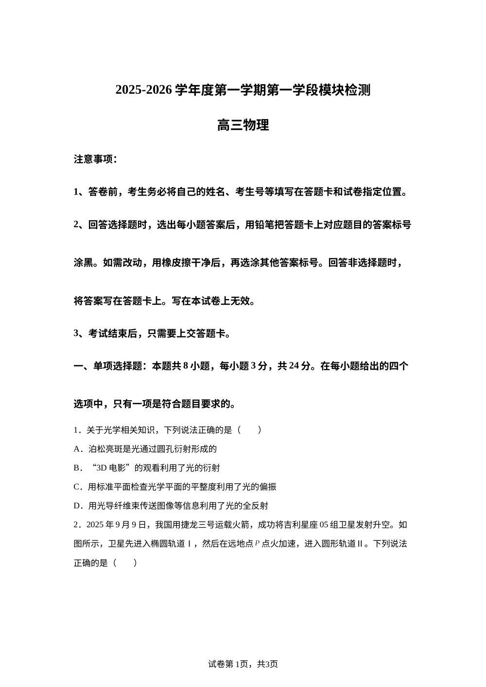 山东省青岛市2025-2026学年高三上学期11月期中物理试题 第1页预览