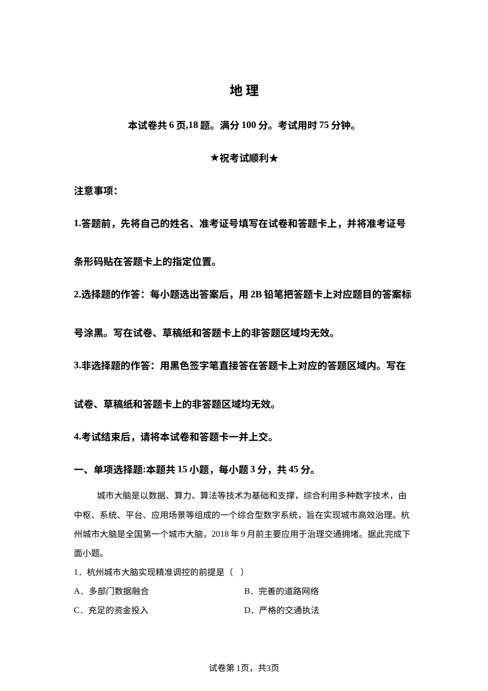 湖北省湖北圆创联盟2025-2026学年高三上学期2月期末地理试题 第1页预览